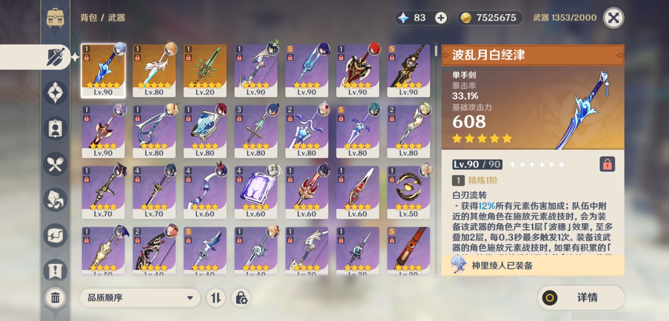 YSMK42804原神账号详情图4