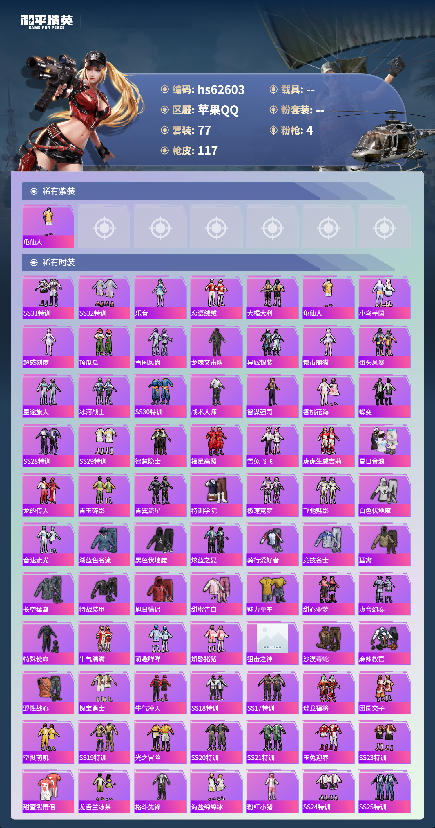 HPCMW4105409和平精英账号详情图5 HPCMW4105409和平精英账号详情图5