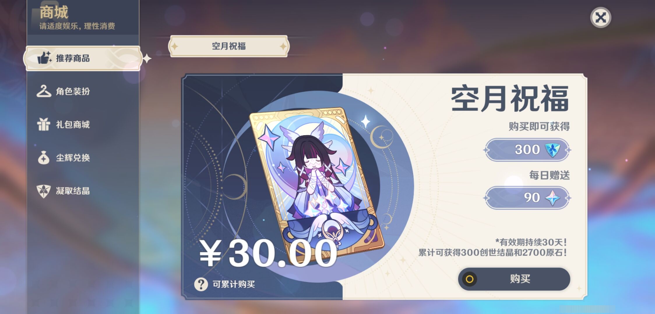 YSMK42806原神账号详情图39