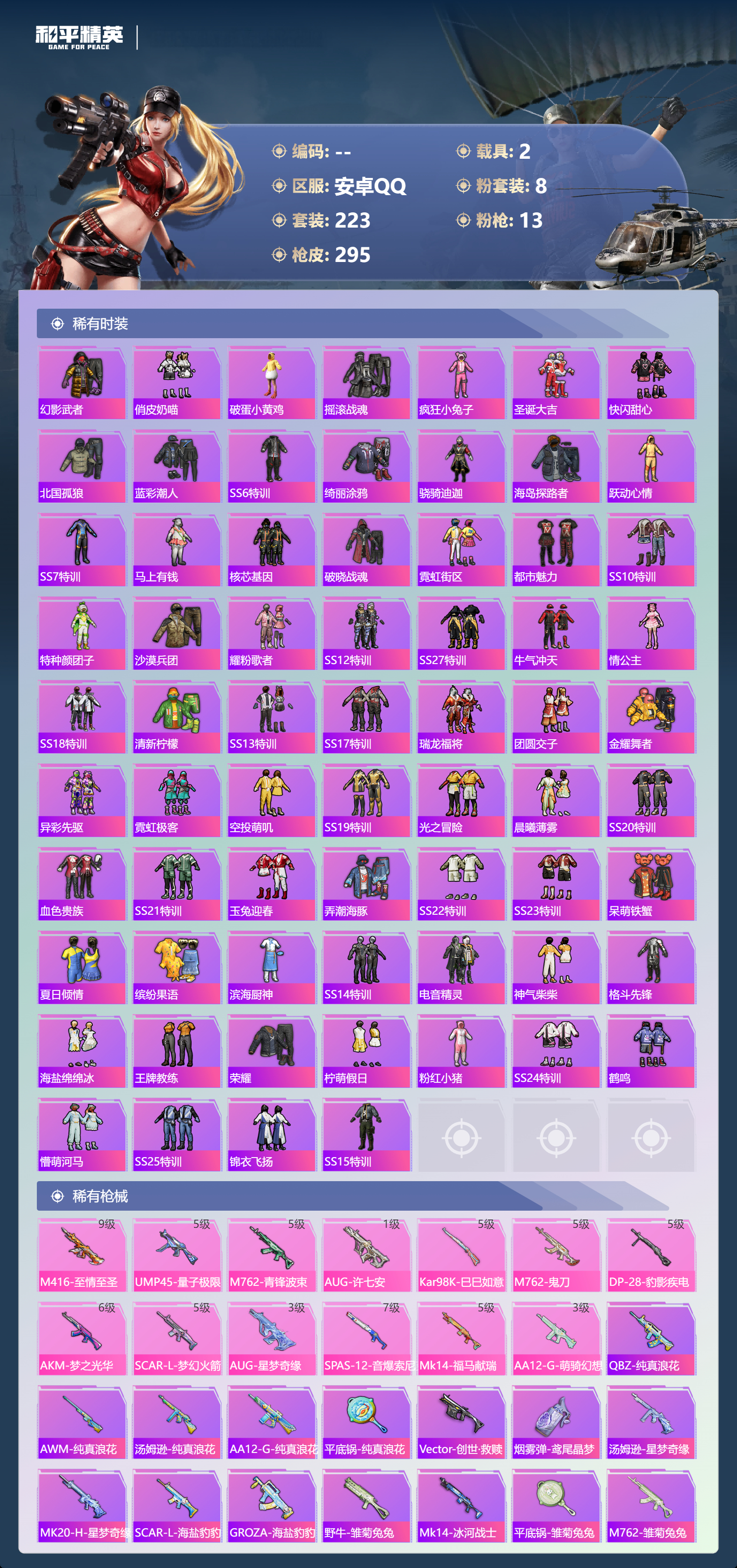 HPCMW4102546和平精英账号详情图4