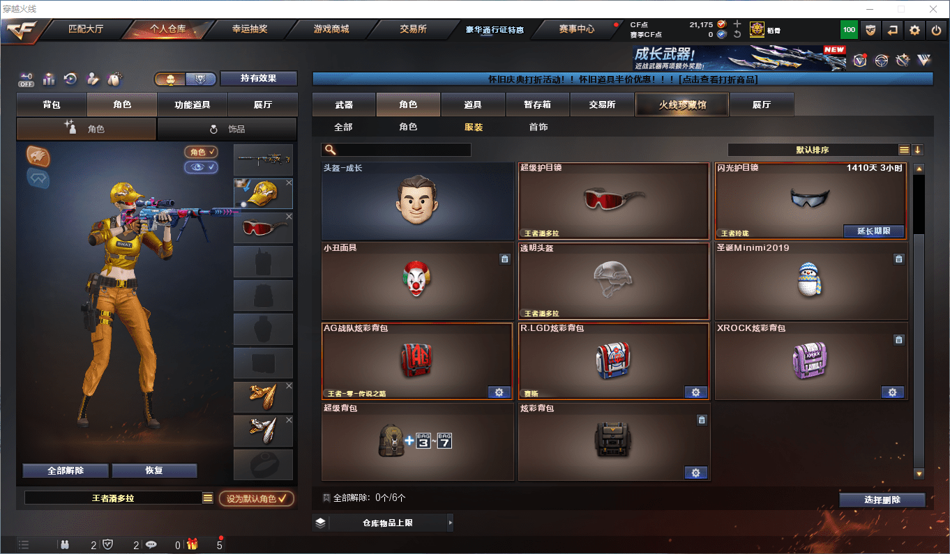 CFCMW449409穿越火线账号详情图20