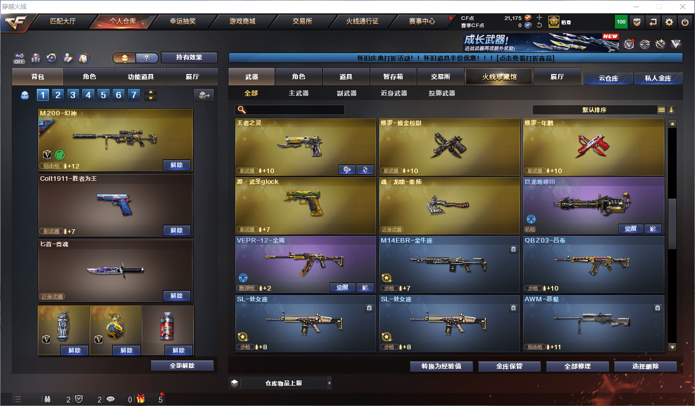 CFCMW449409穿越火线账号详情图12