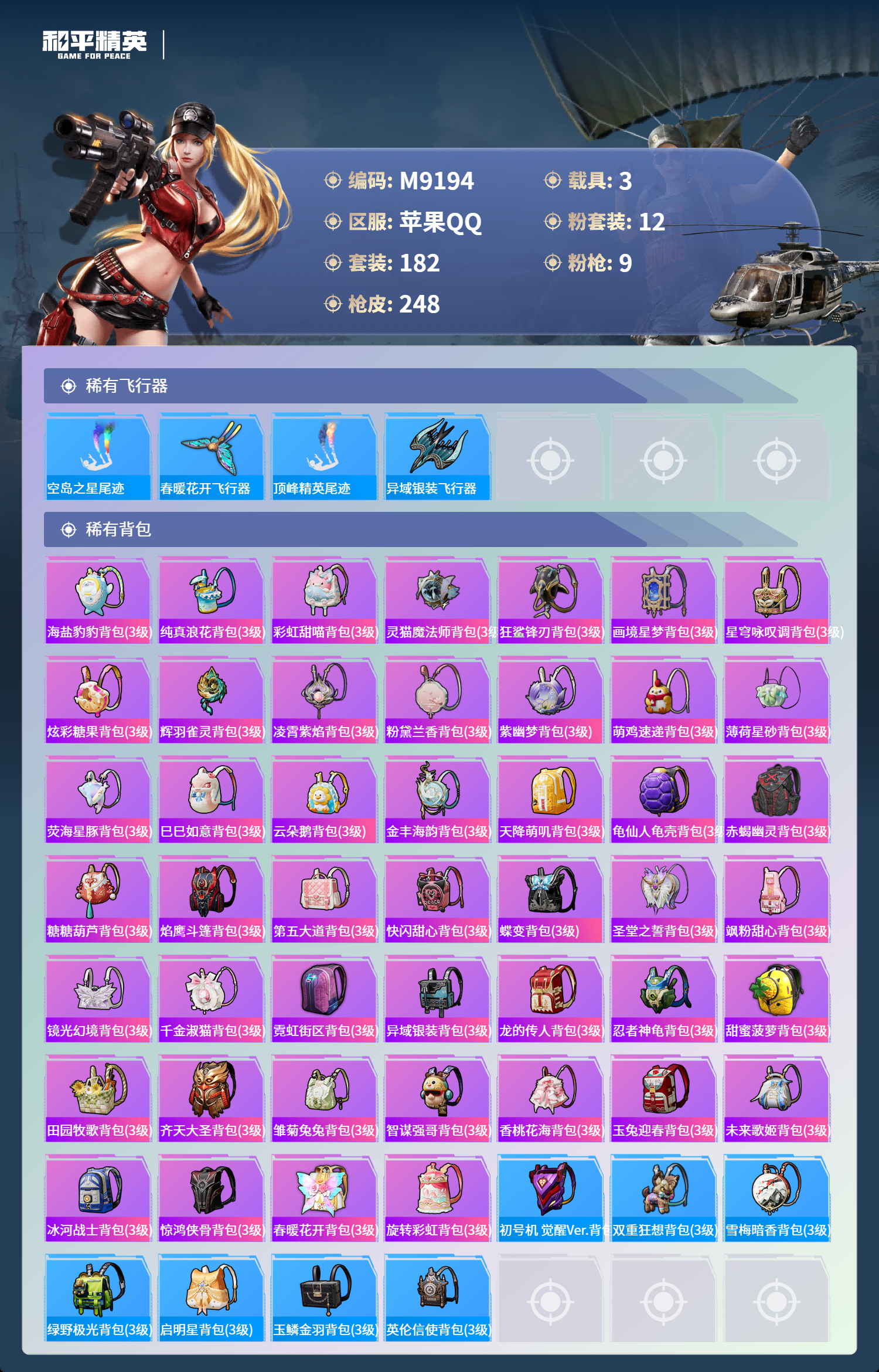 HPCMW4142244和平精英账号详情图9