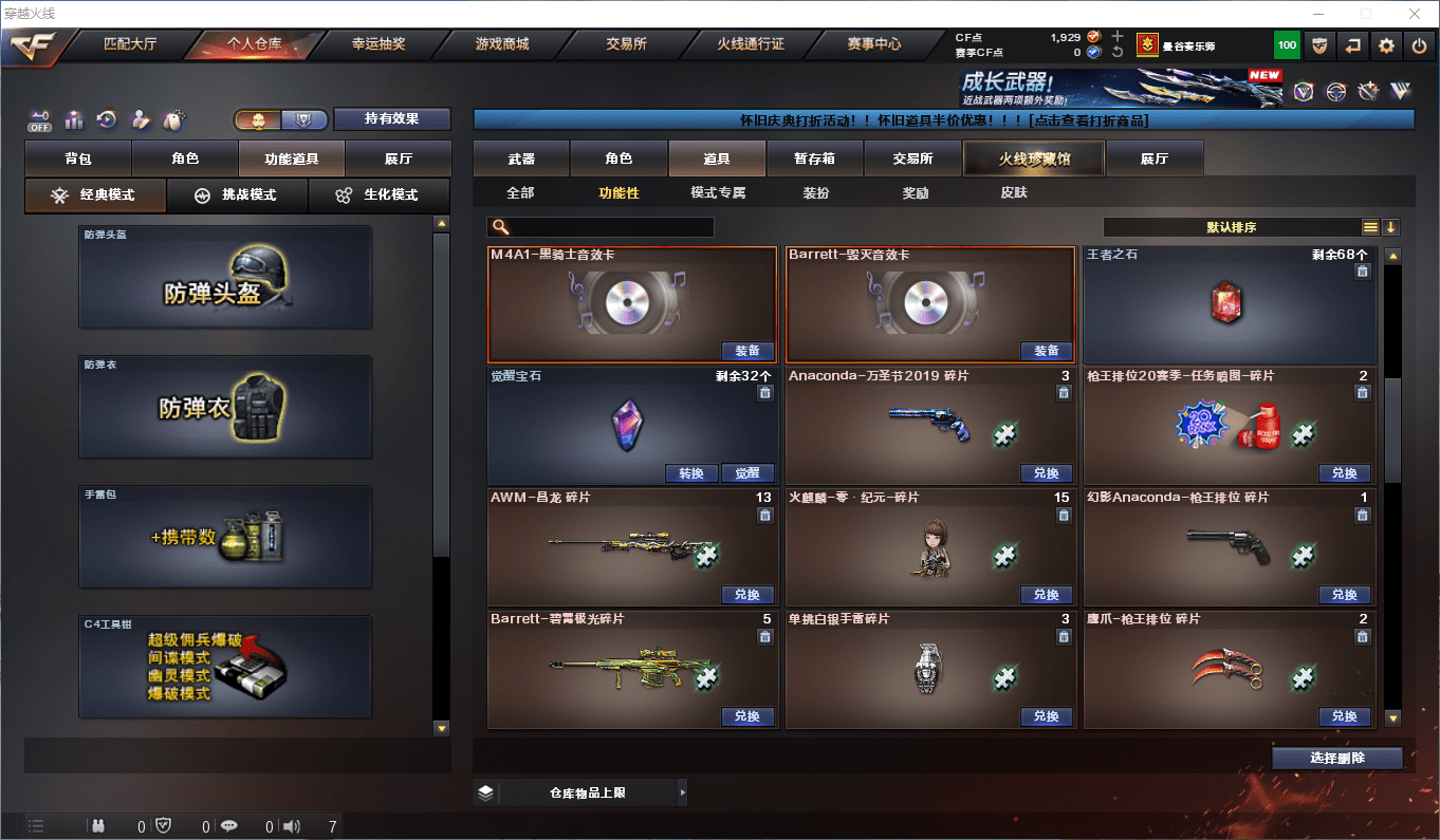 CFCMW449463穿越火线账号详情图25