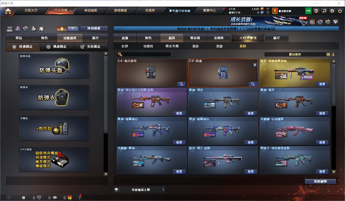 CFCMW449463穿越火线账号详情图16