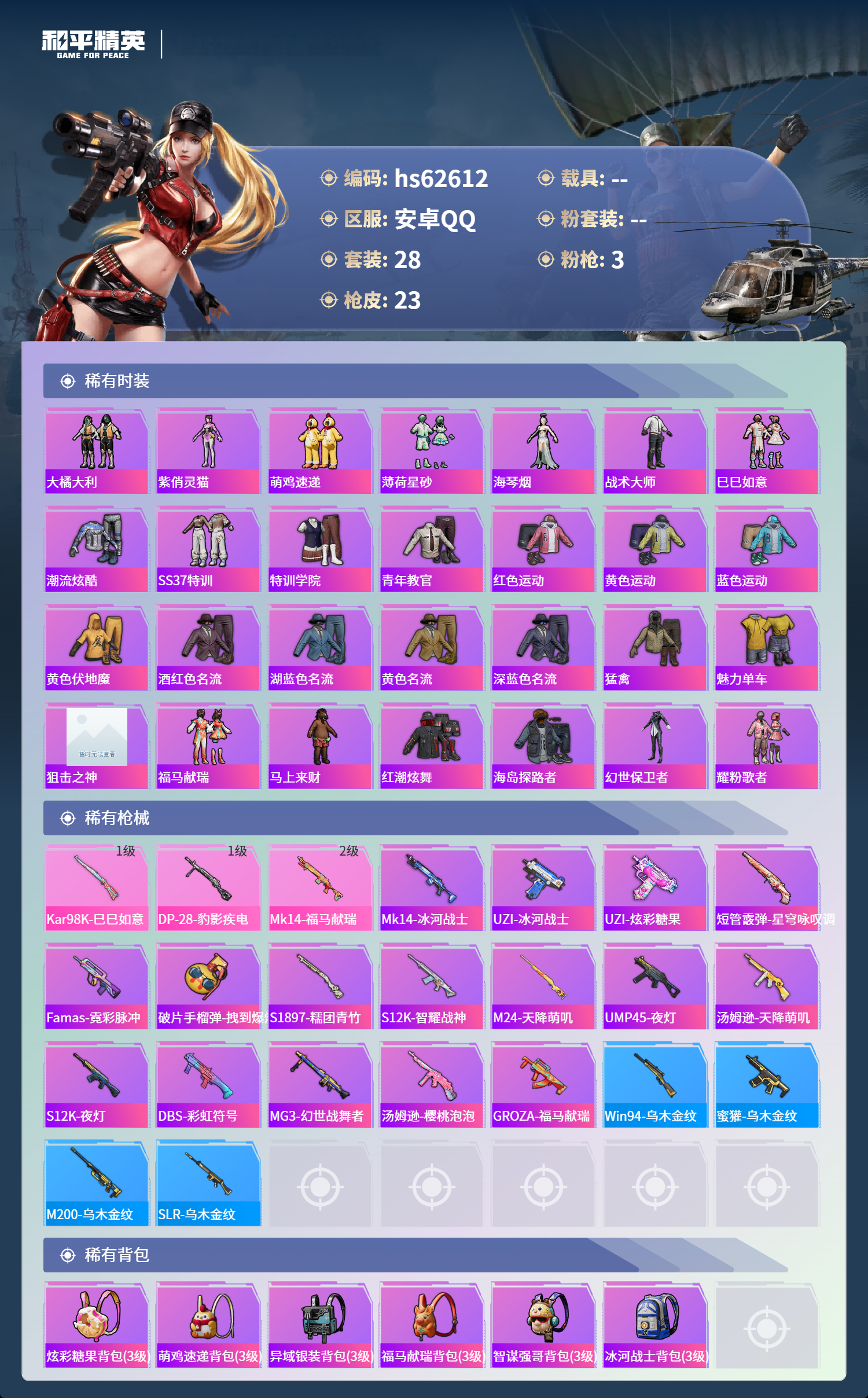 HPCMW4105434和平精英账号详情图5