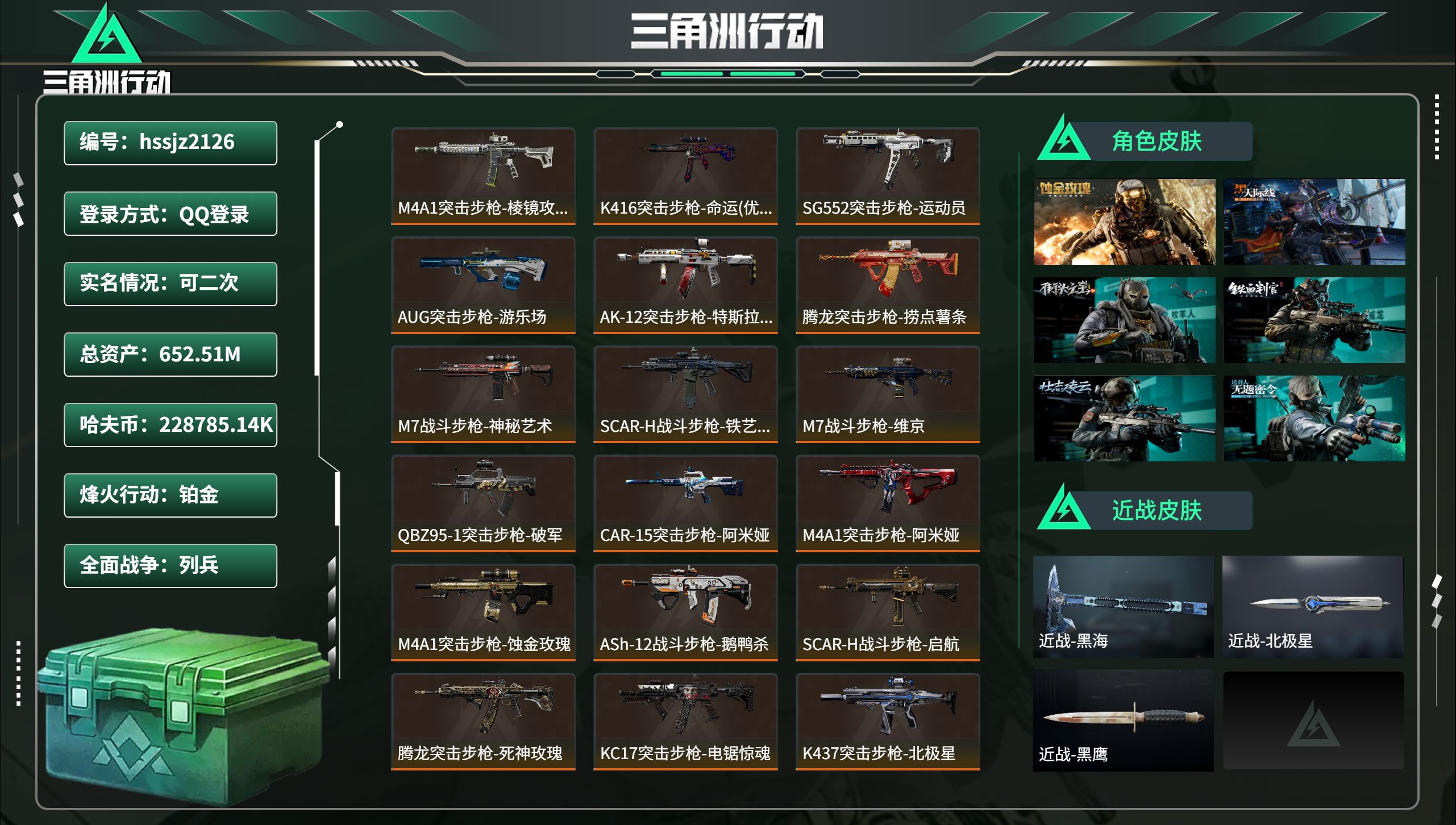 三角洲行动账号QQhssjz2126 总资产652.51M，哈夫币 .14K，战场等级:42 列兵，行动等级:60 铂