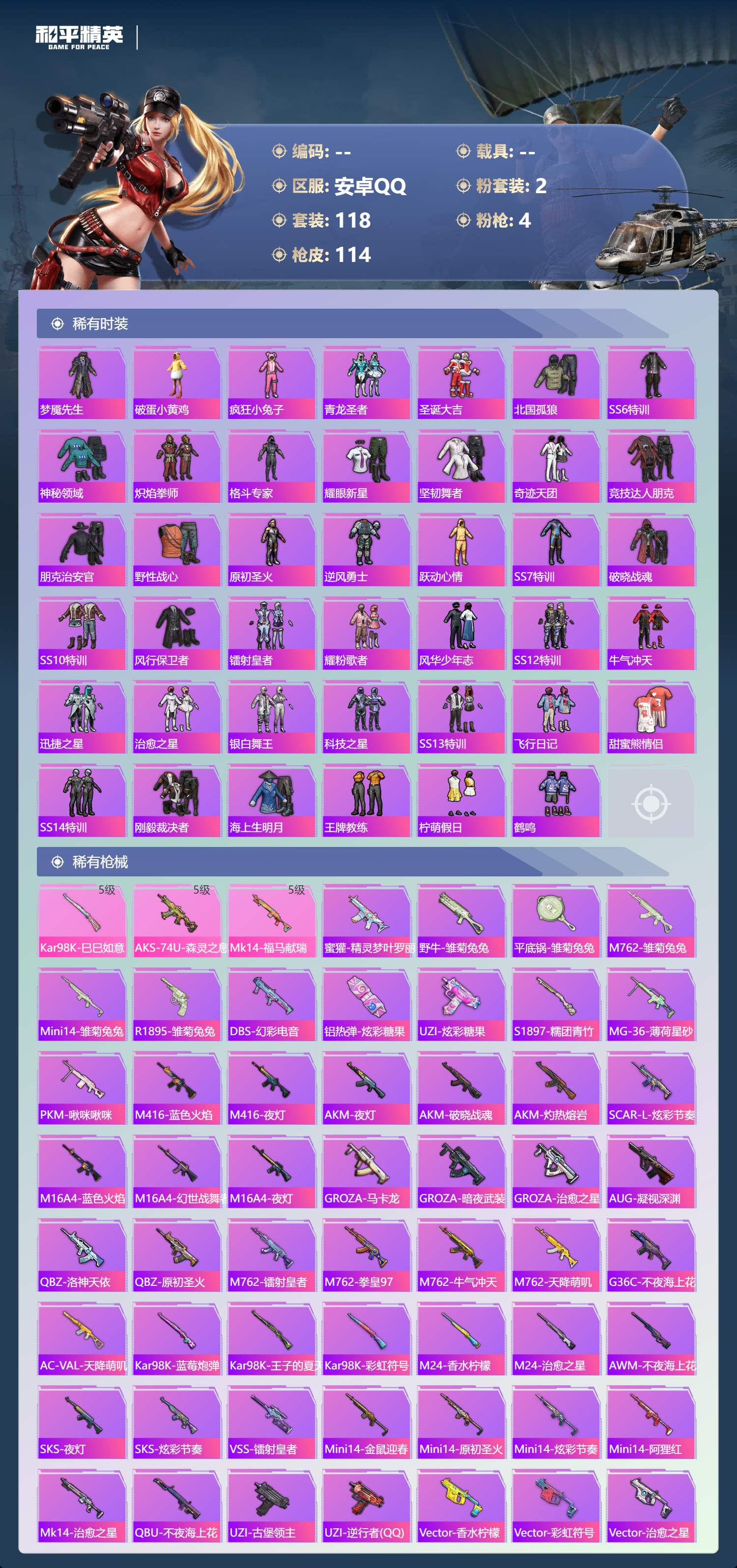 HPCMW4102275和平精英账号详情图3