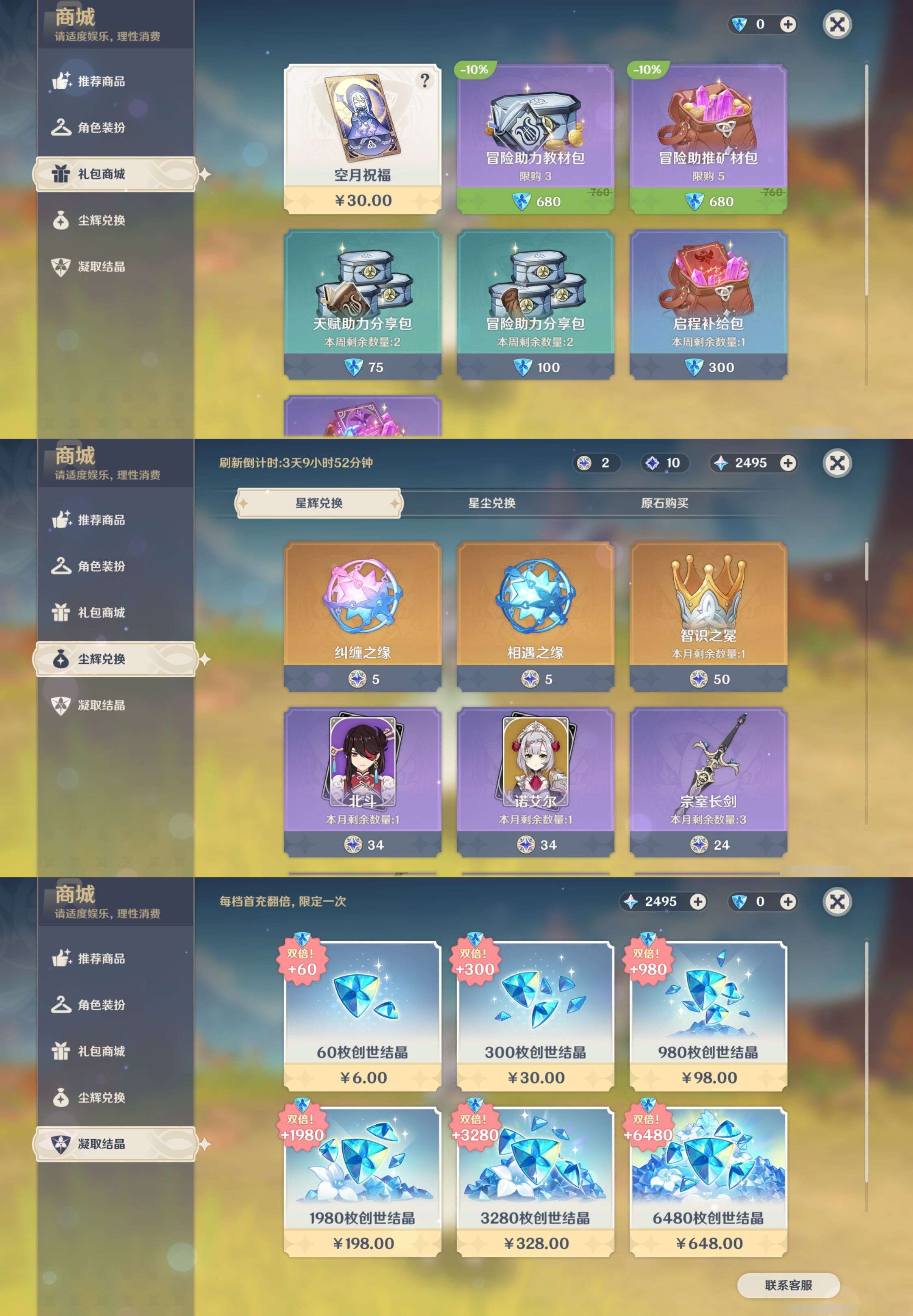 YSMK42813原神账号详情图28