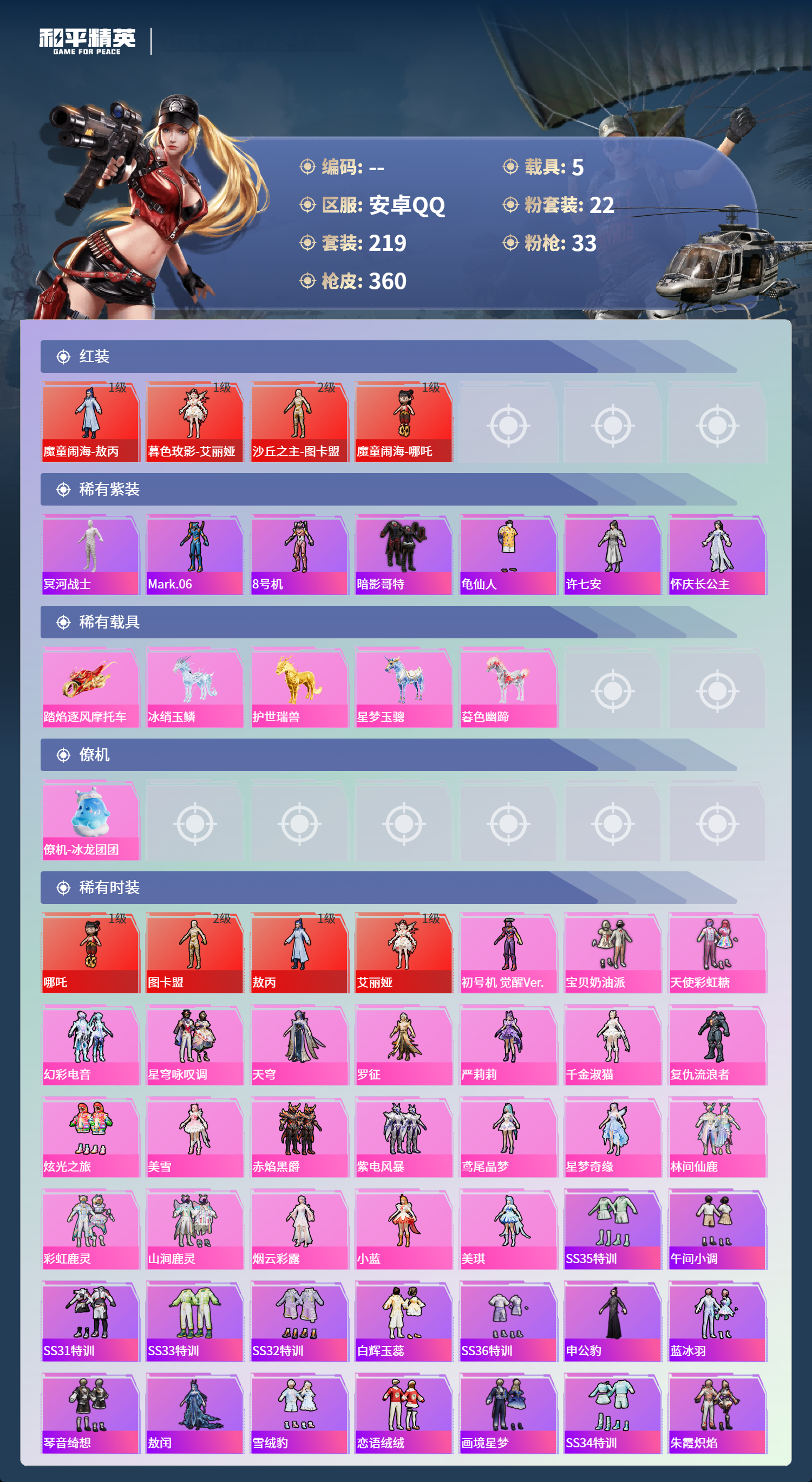 HPCMW4102668和平精英账号详情图5