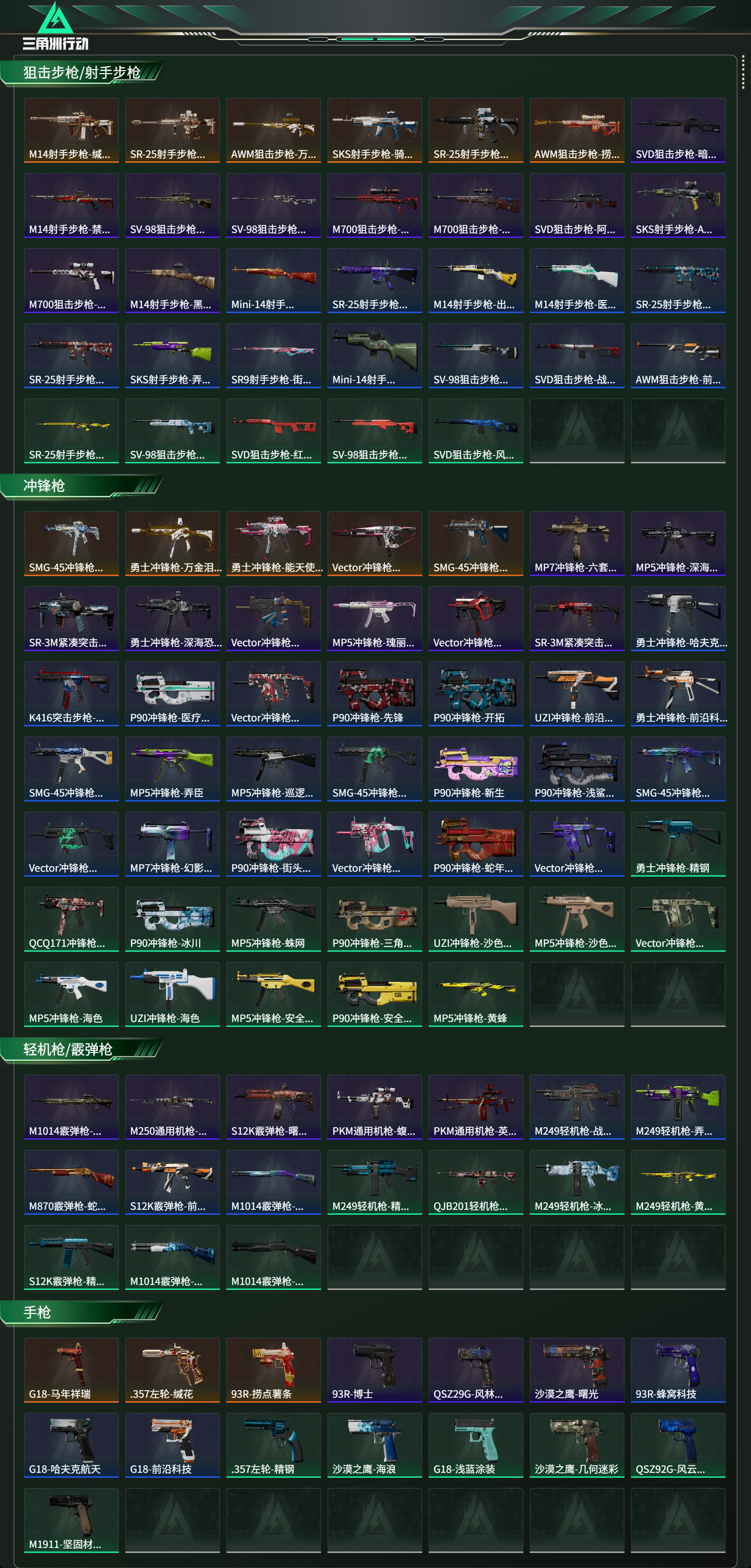 SJZCMW453514三角洲行动账号详情图12