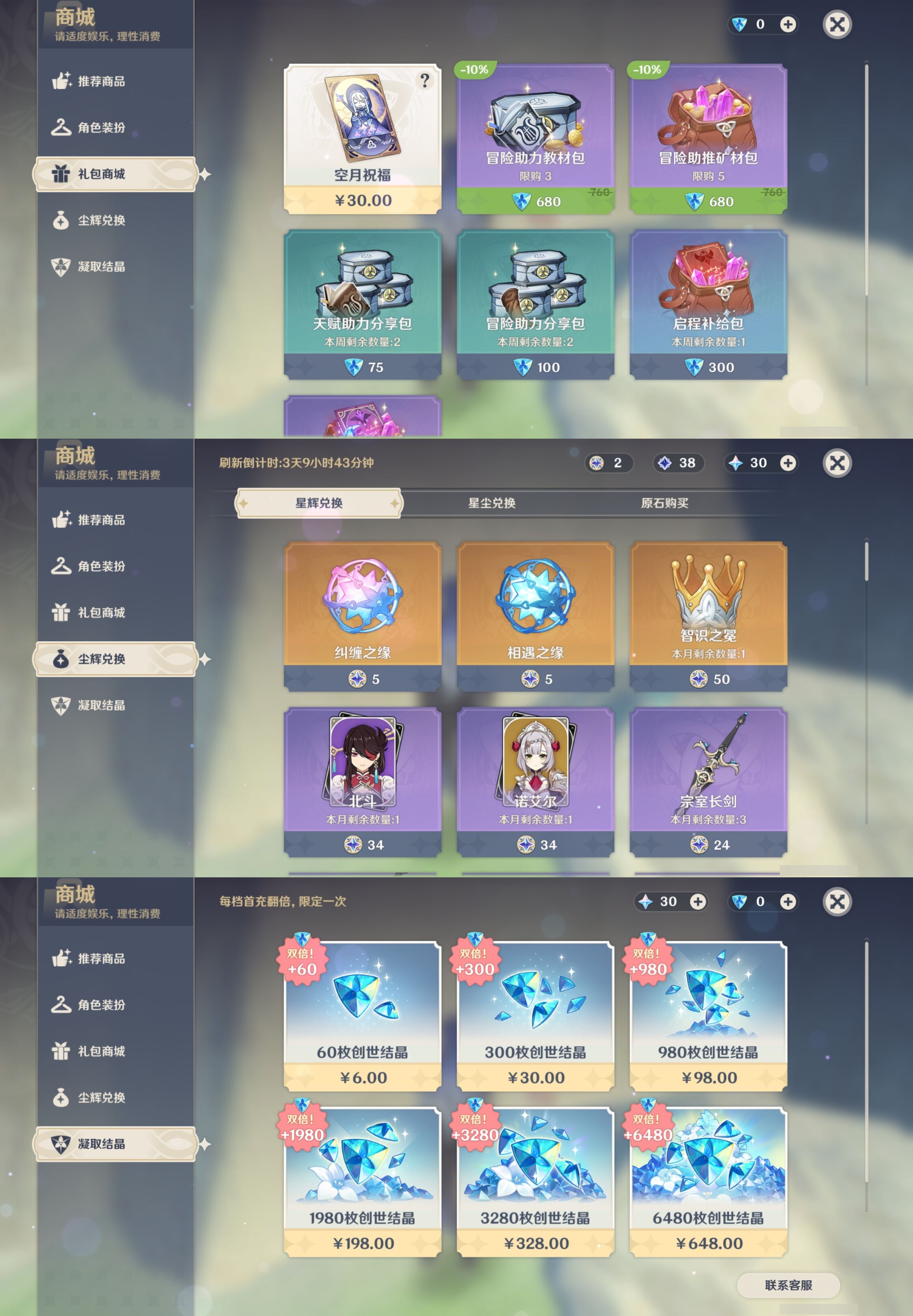 YSMK42802原神账号详情图23