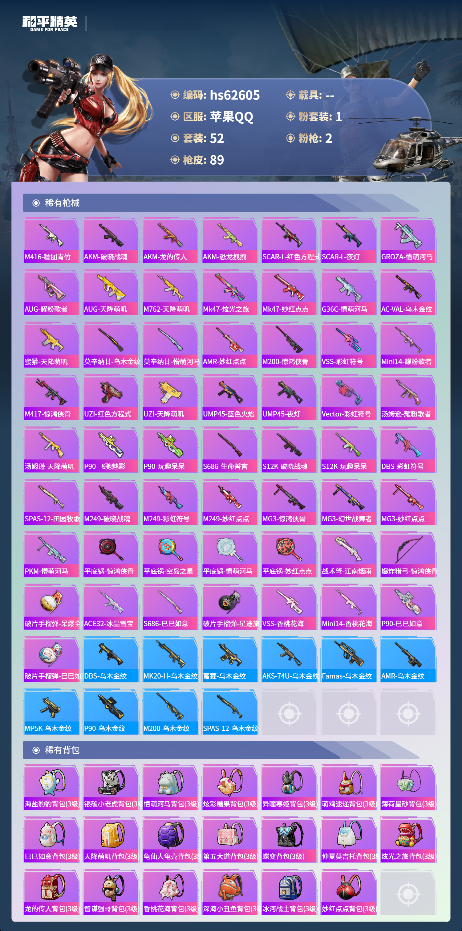 HPCMW4105414和平精英账号详情图6