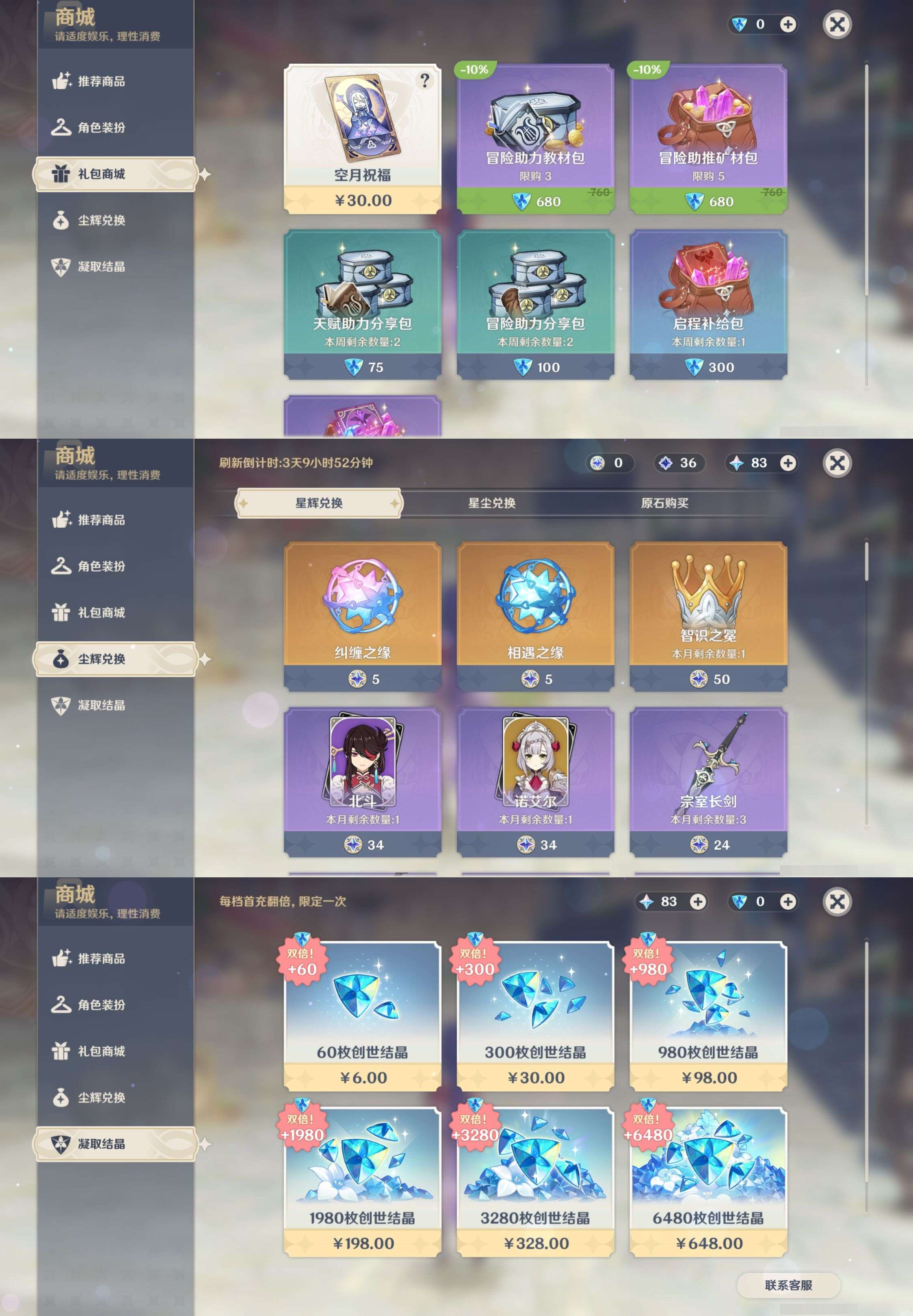 YSMK42804原神账号详情图21