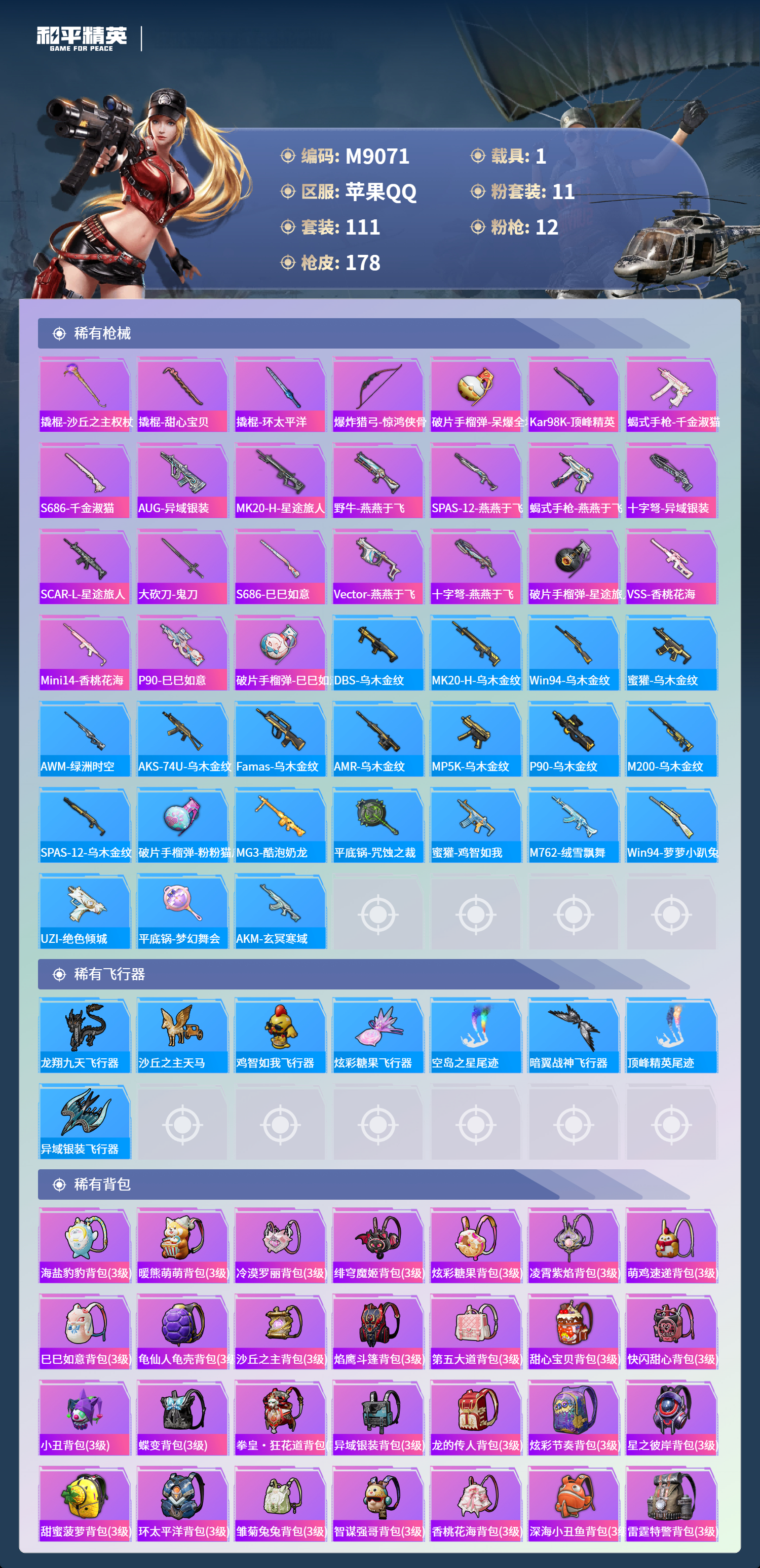 HPCMW3425652和平精英账号详情图7