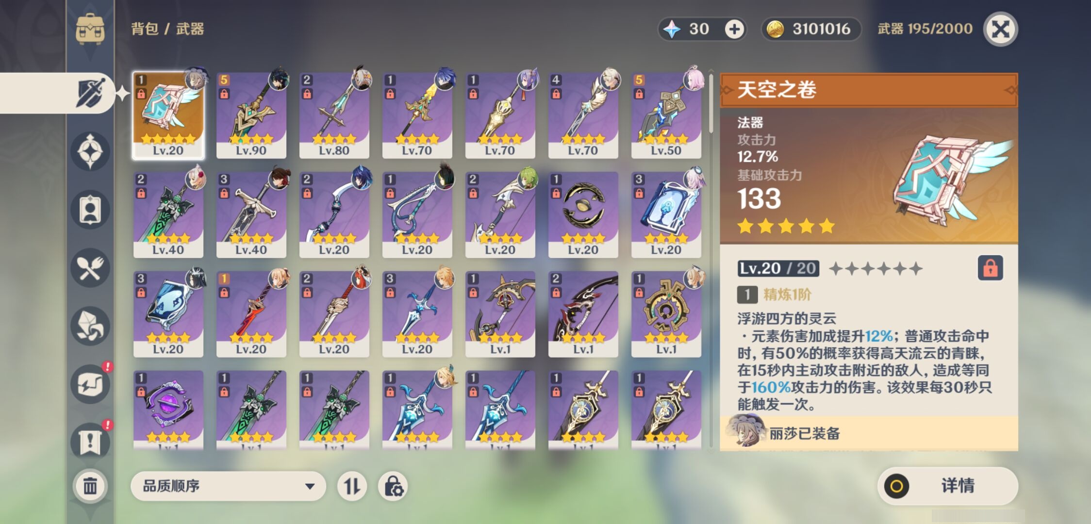 YSMK42802原神账号详情图4