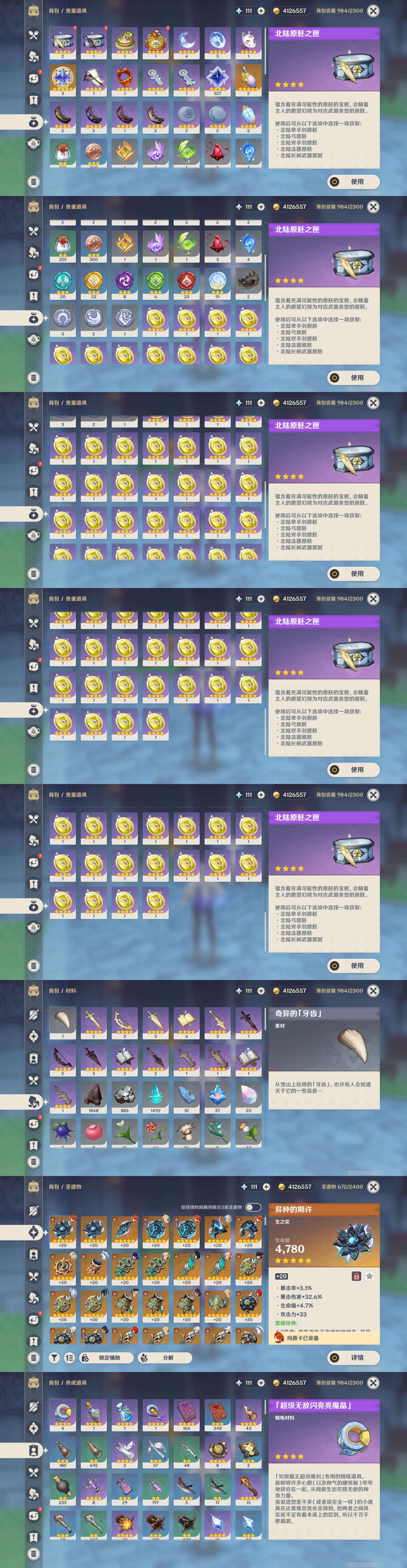 YSMK42782原神账号详情图5