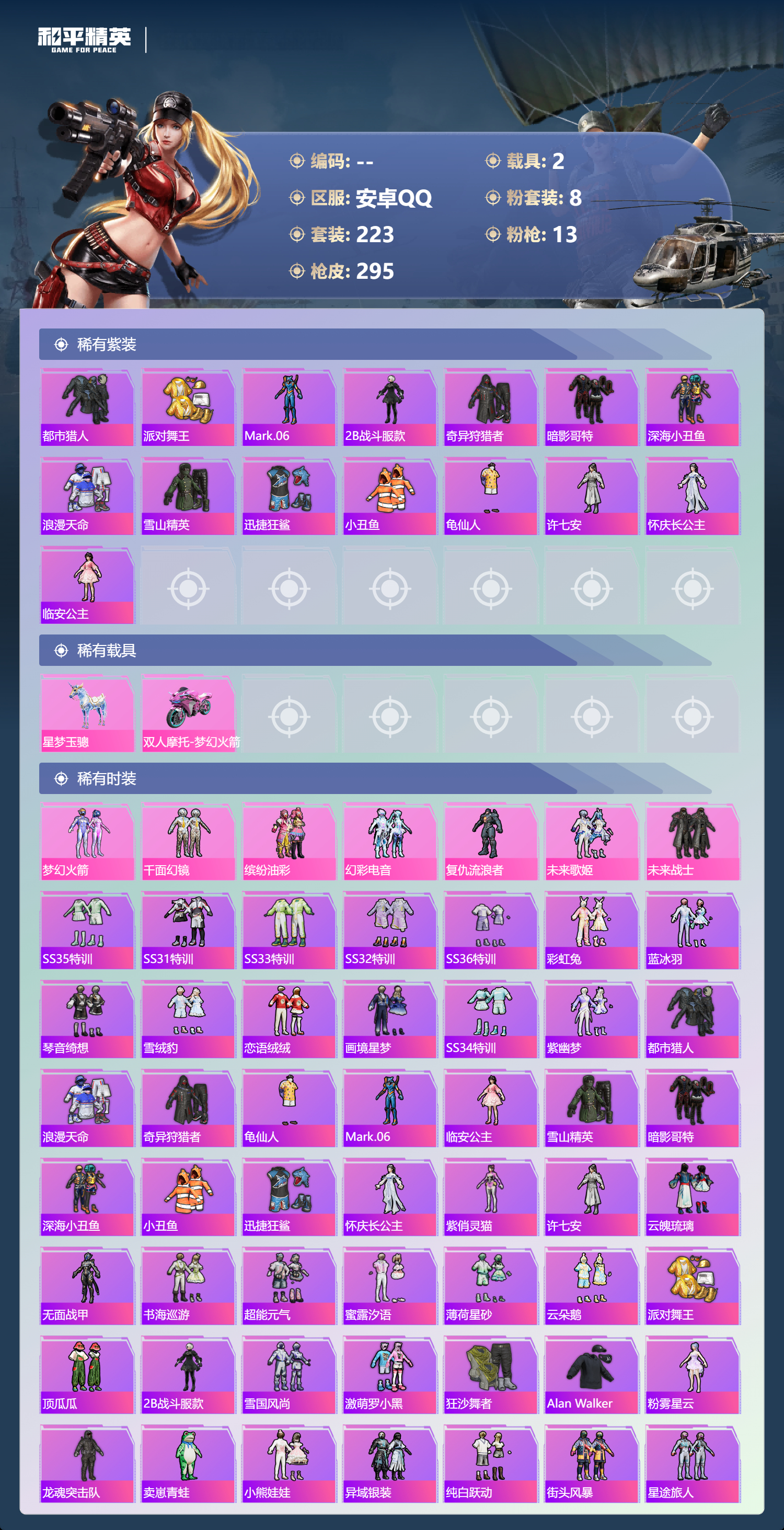 HPCMW4102546和平精英账号详情图2