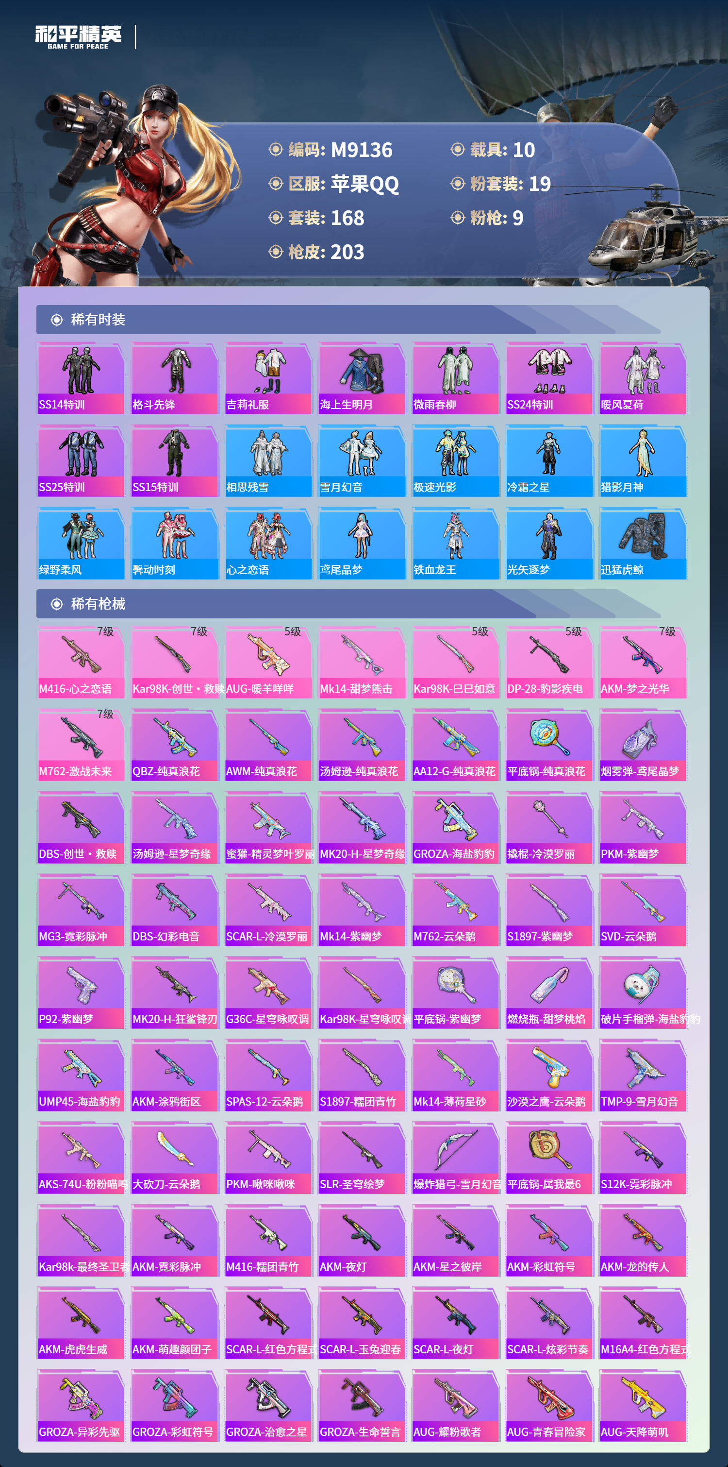 HPCMW4116334和平精英账号详情图6