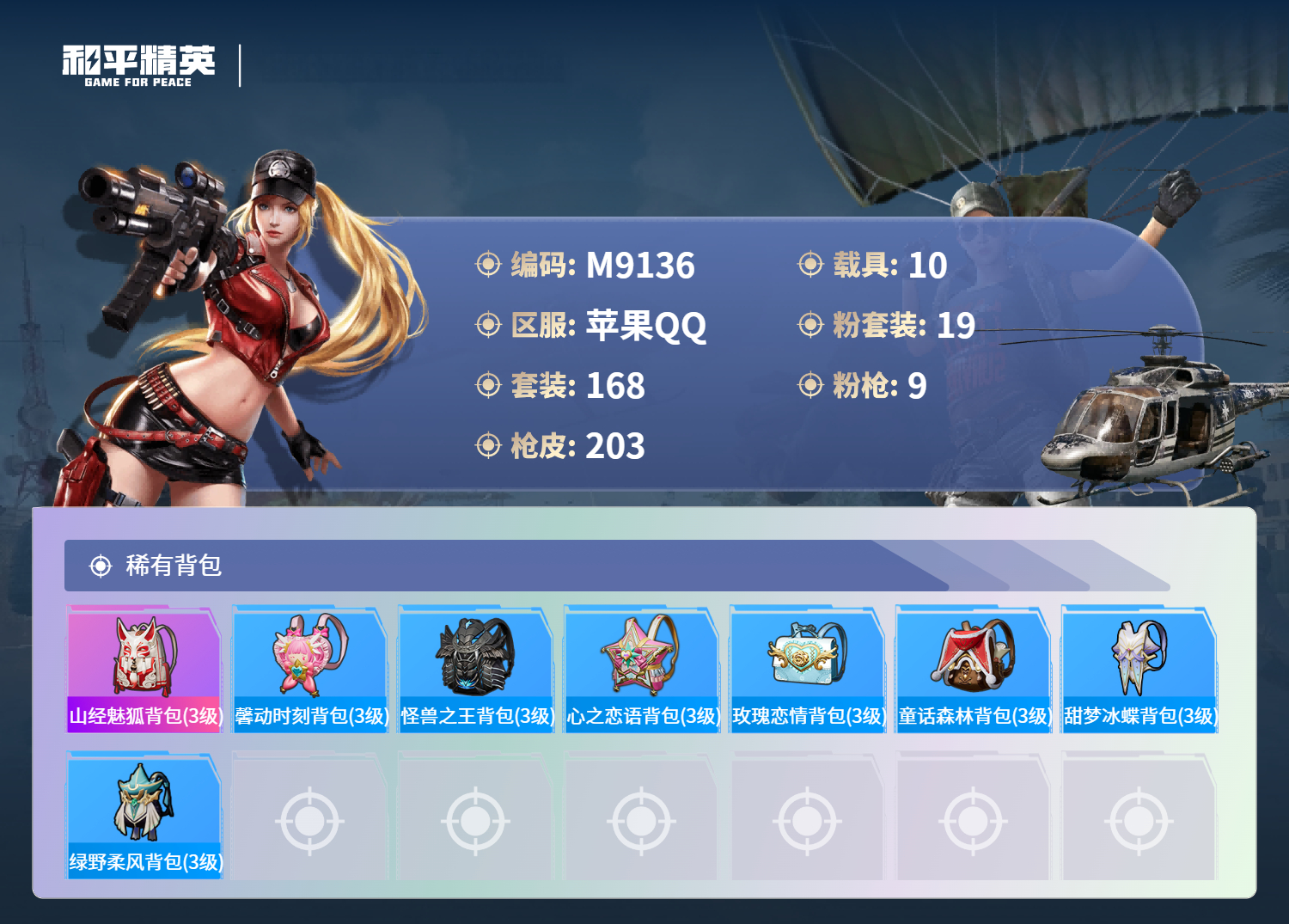 HPCMW4116334和平精英账号详情图9