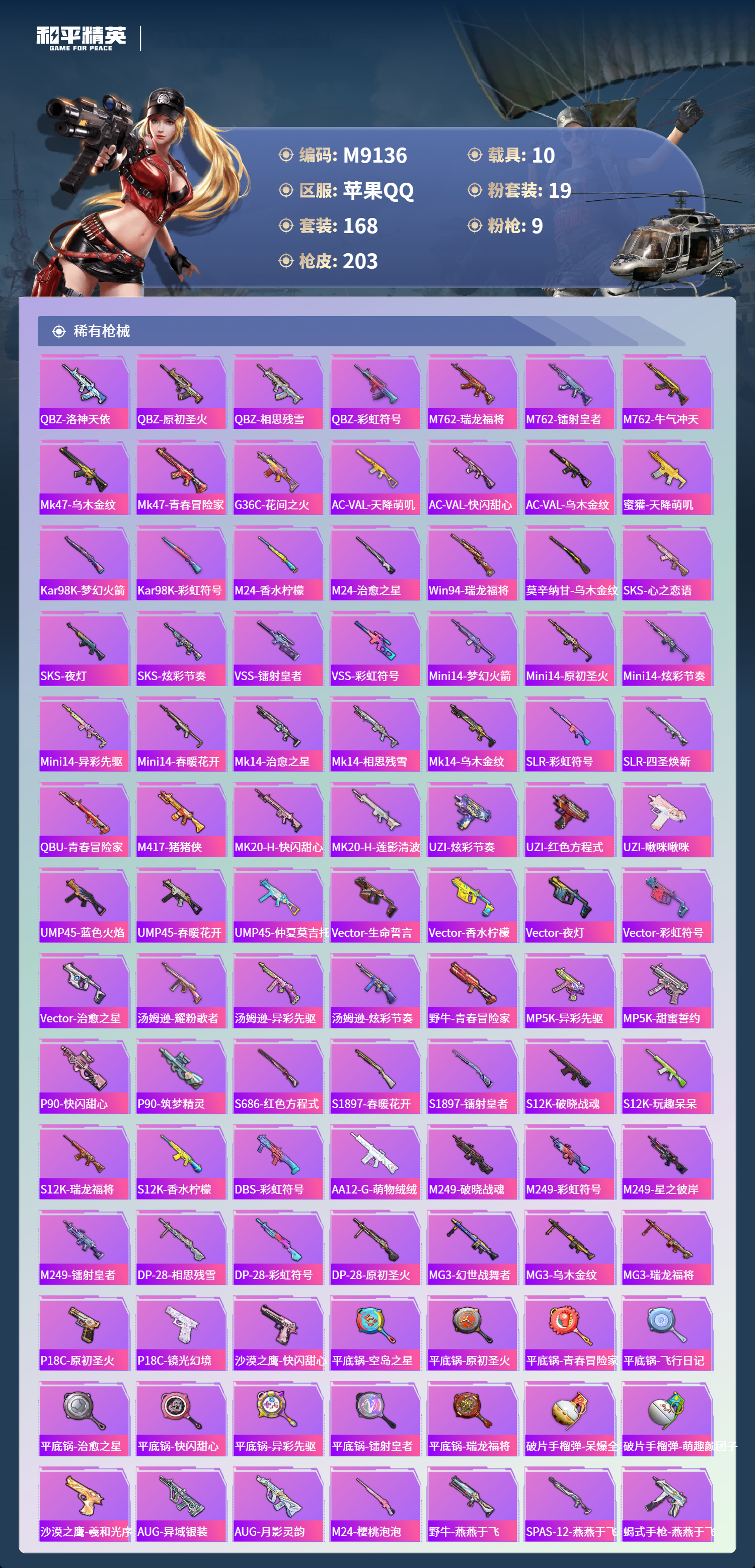 HPCMW4116334和平精英账号详情图7