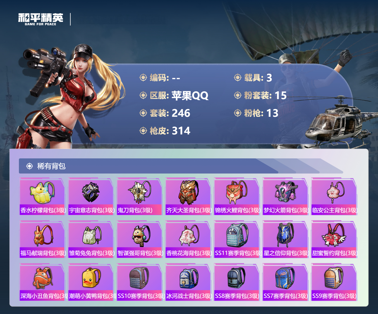 HPCMW4102491和平精英账号详情图9