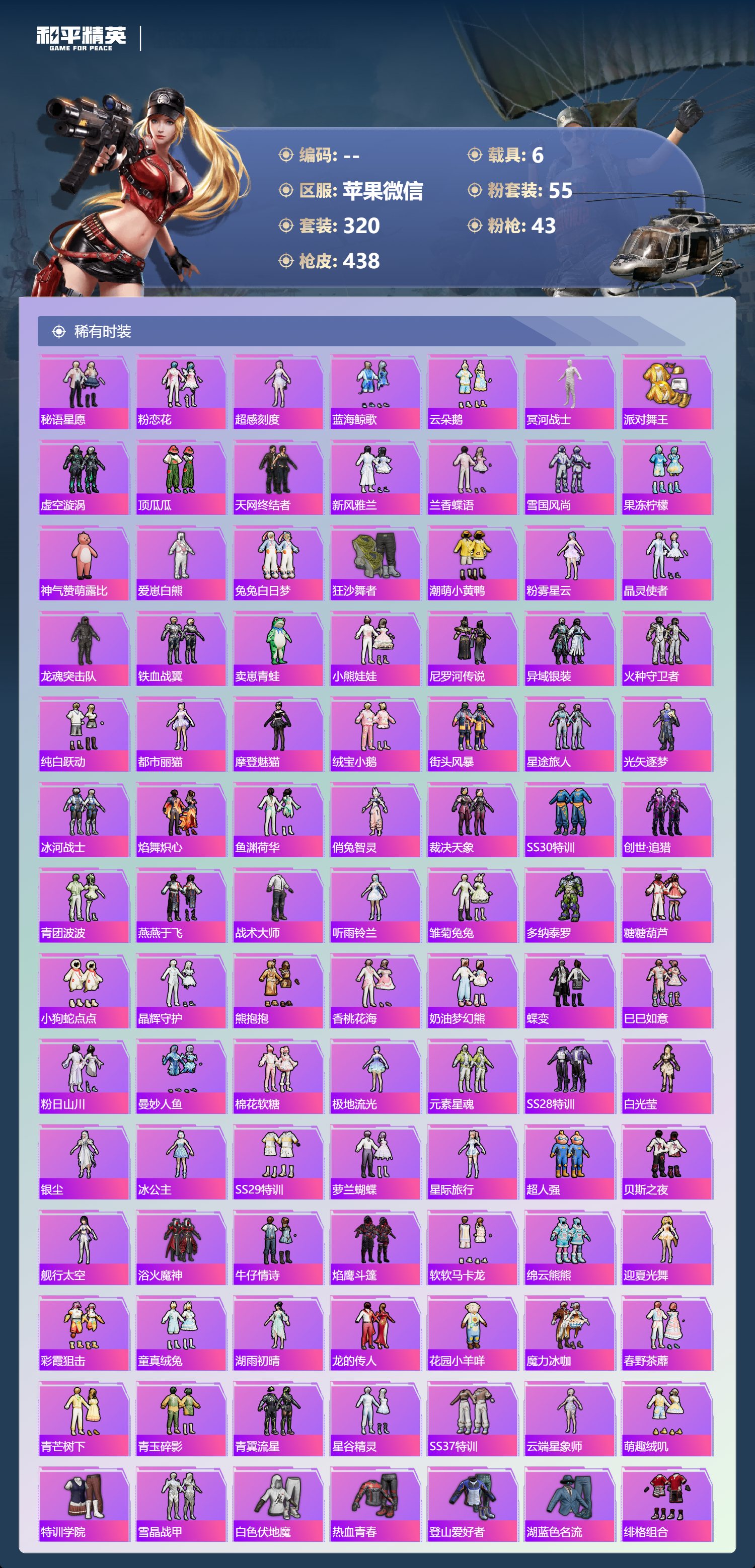 HPCMW4102282和平精英账号详情图4