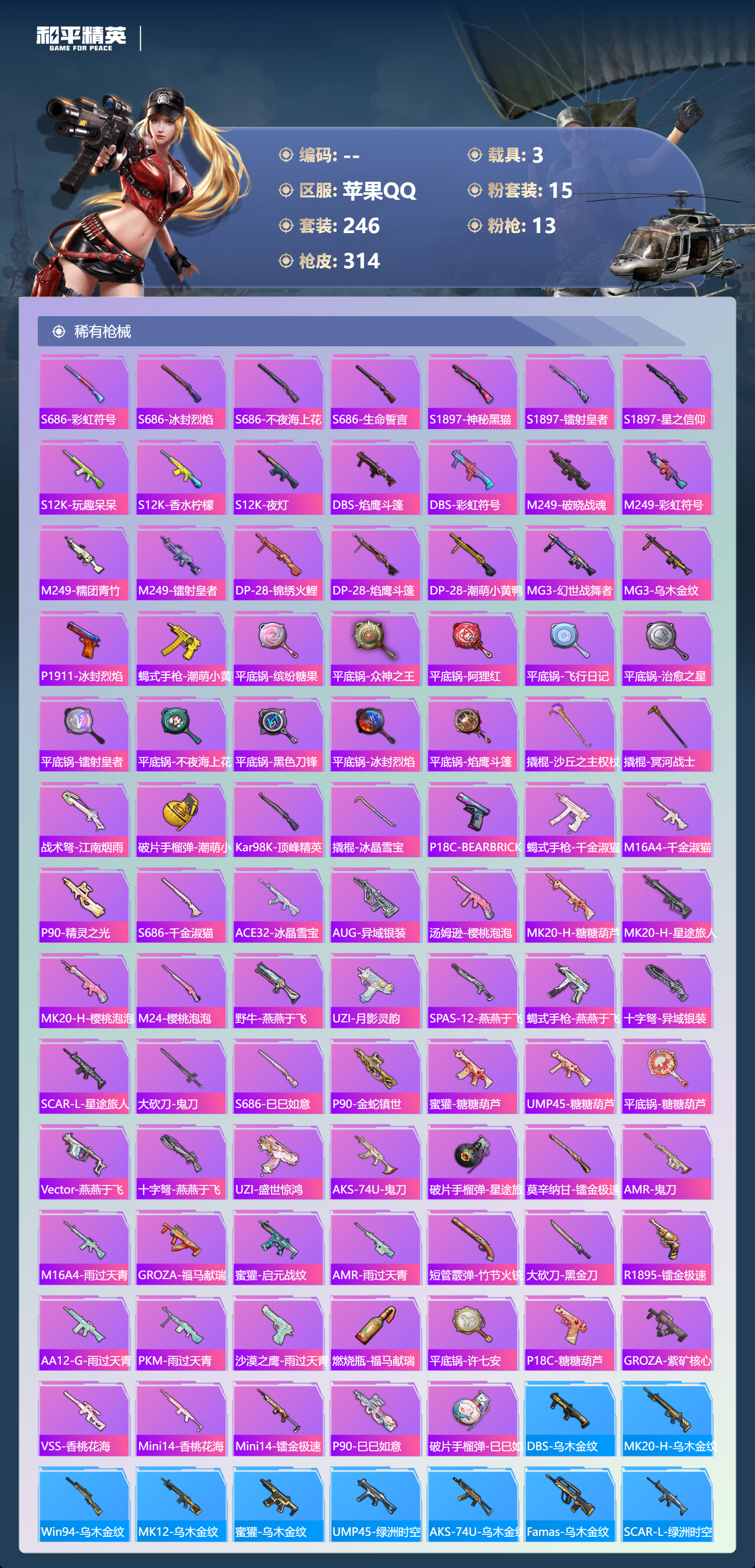 HPCMW4102491和平精英账号详情图7