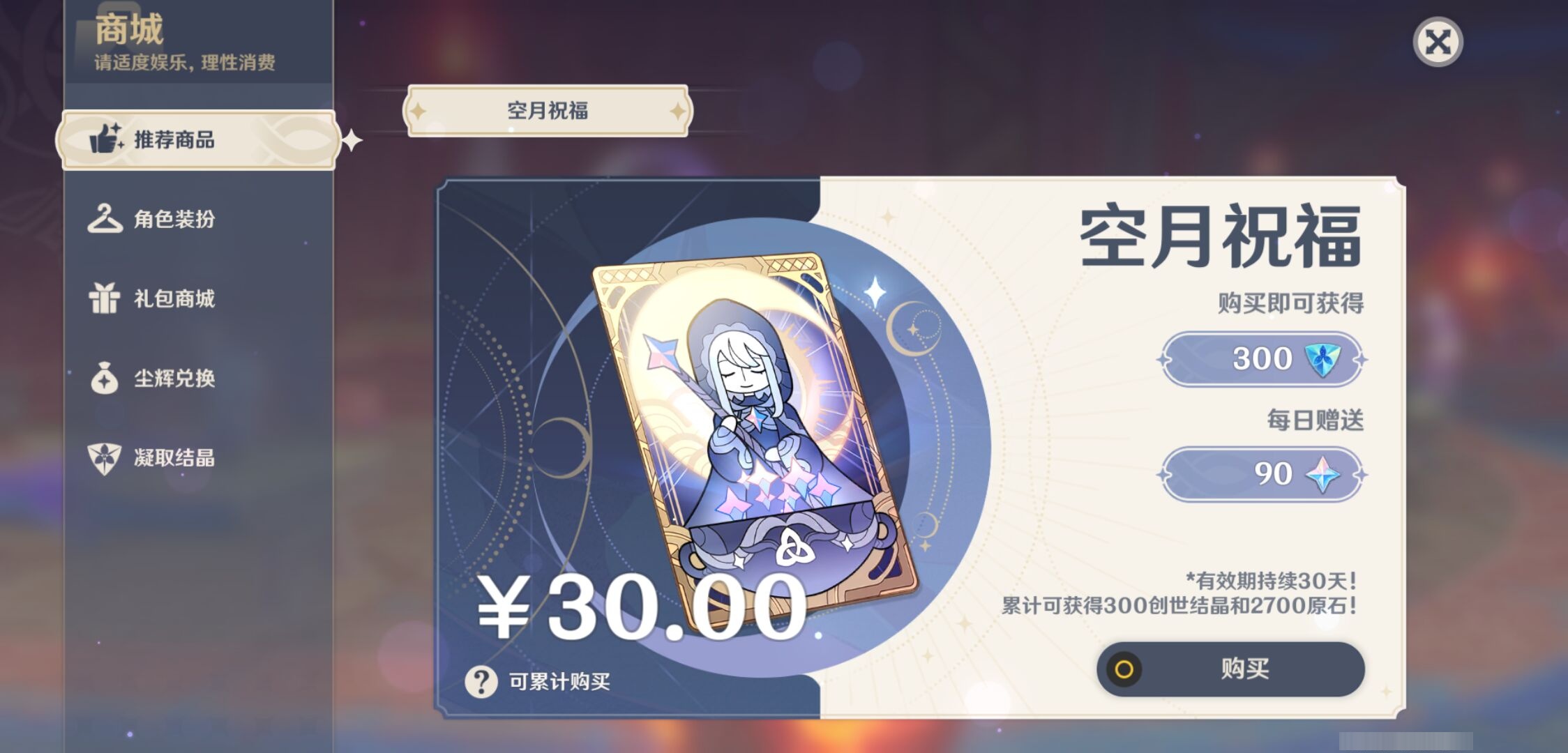 YSMK42800原神账号详情图35