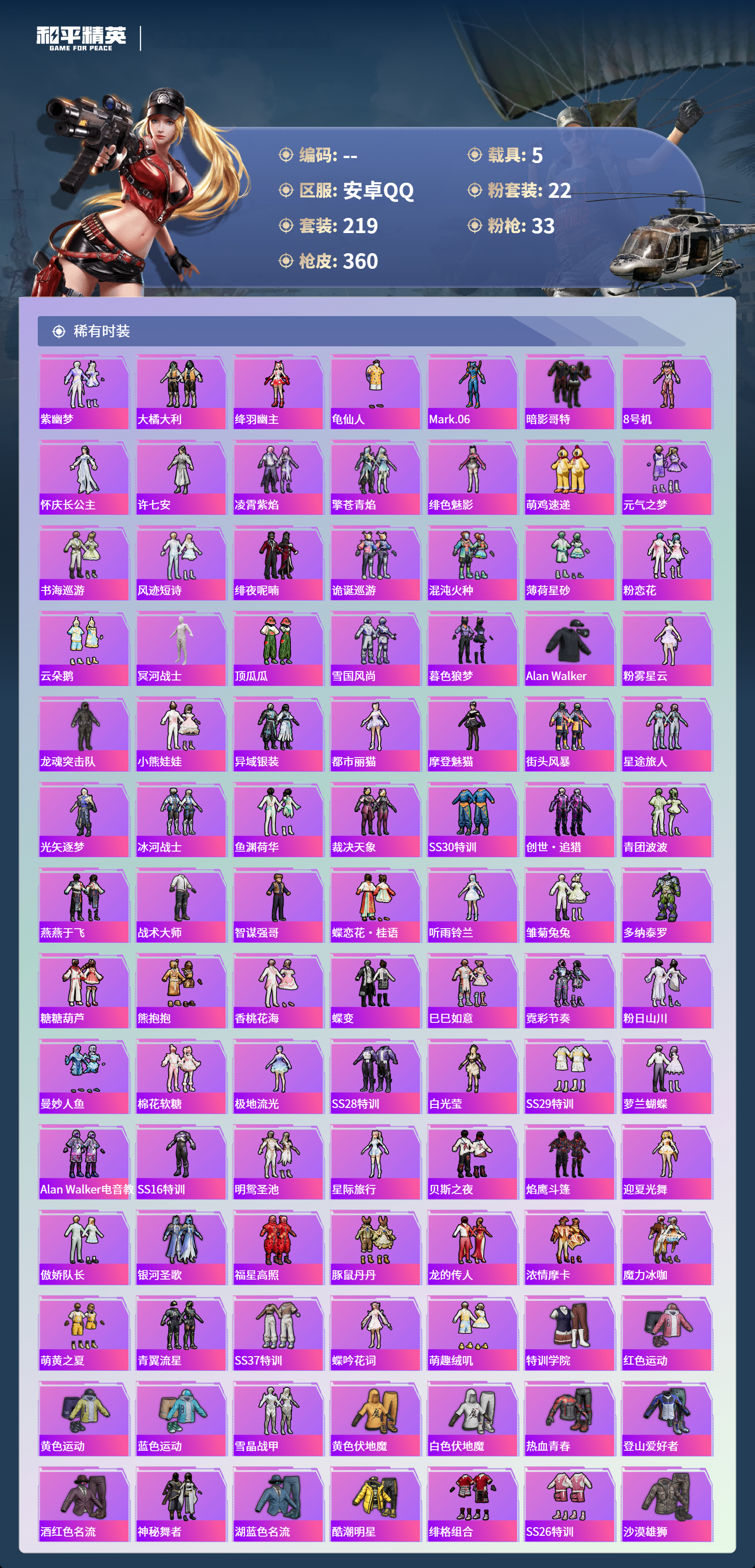 HPCMW4102668和平精英账号详情图6