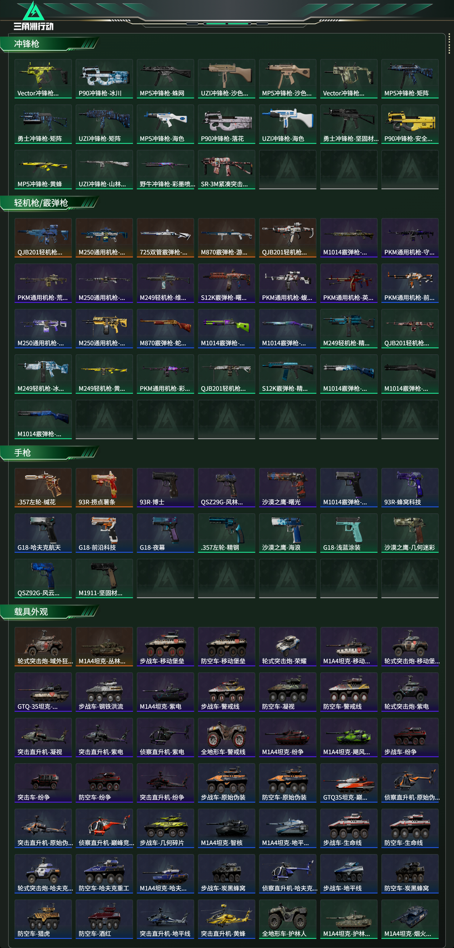 SJZCMW453499三角洲行动账号详情图19