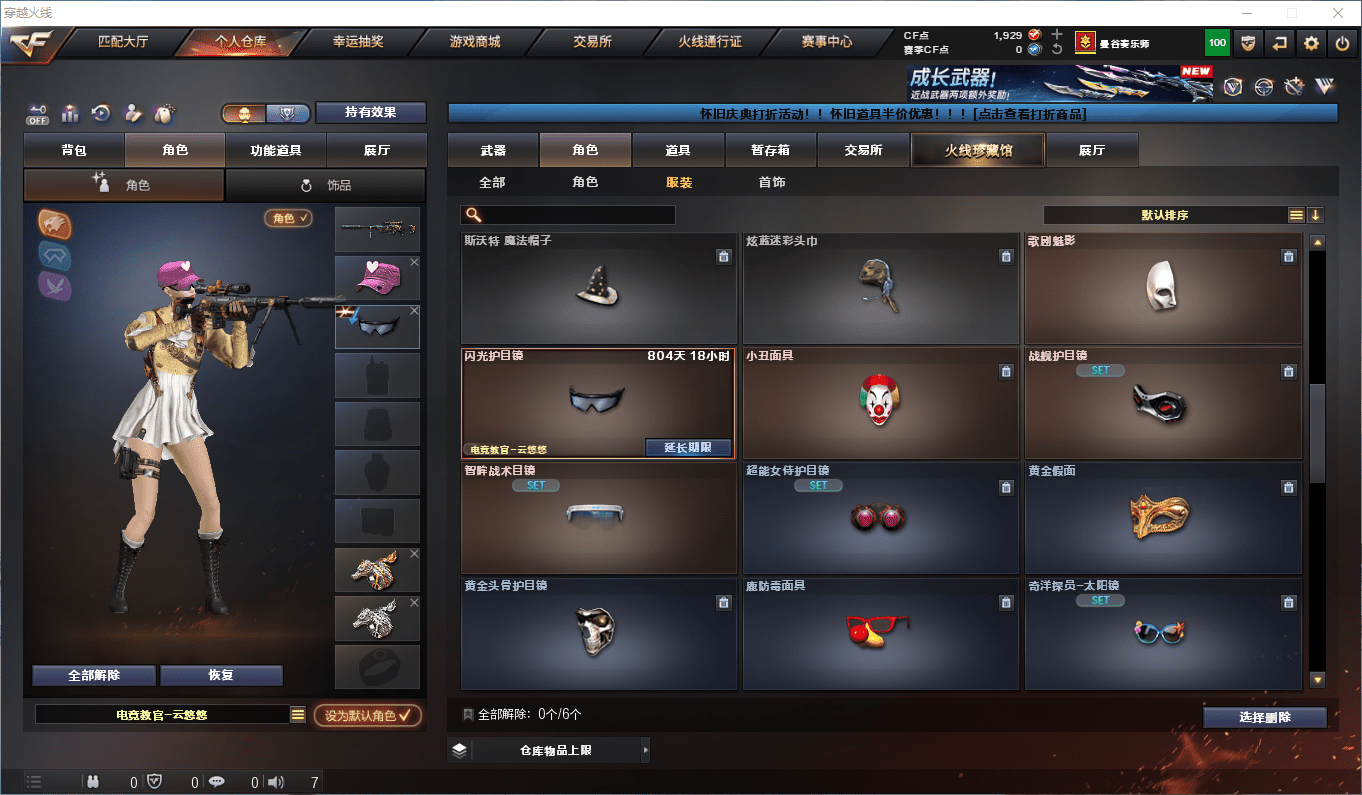 CFCMW449463穿越火线账号详情图20