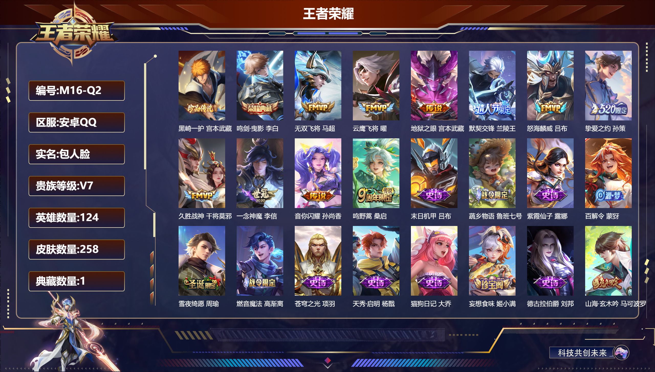 王者荣耀账号安卓QQ124英雄-258皮肤--V7-1典藏1珍品传说10传说 打野40段 对抗路39段 万战金标猪八戒 