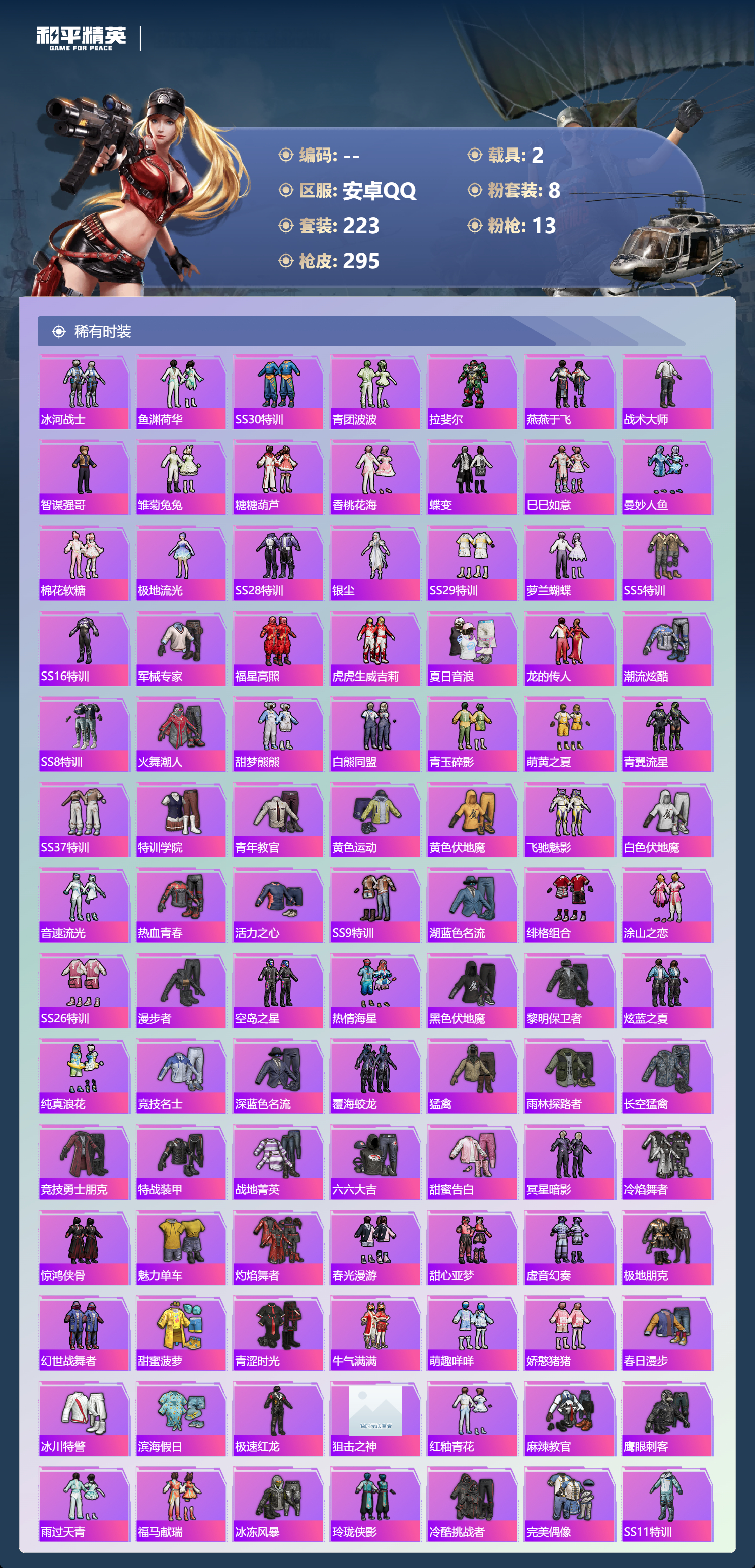 HPCMW4102546和平精英账号详情图3