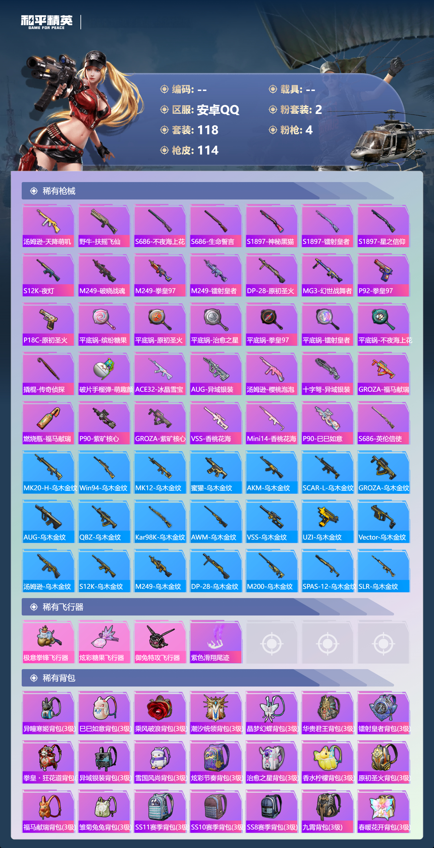 HPCMW4102275和平精英账号详情图4