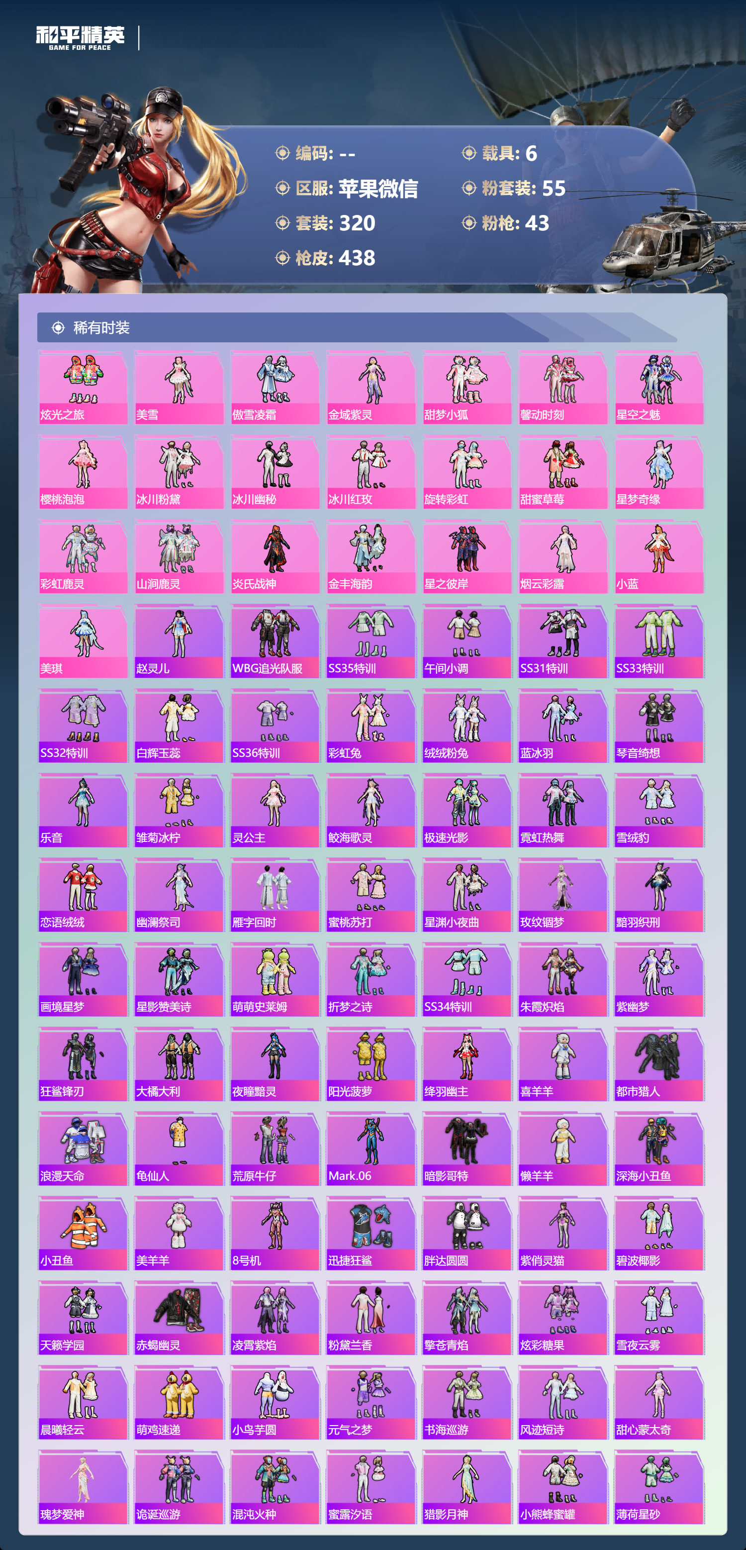 HPCMW4102282和平精英账号详情图3