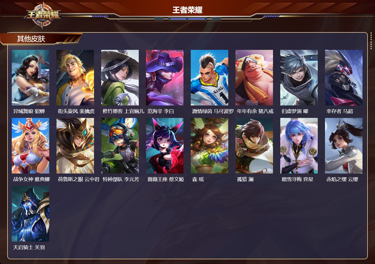 WZMK4193267王者荣耀账号详情图4 WZMK4193267王者荣耀账号详情图4