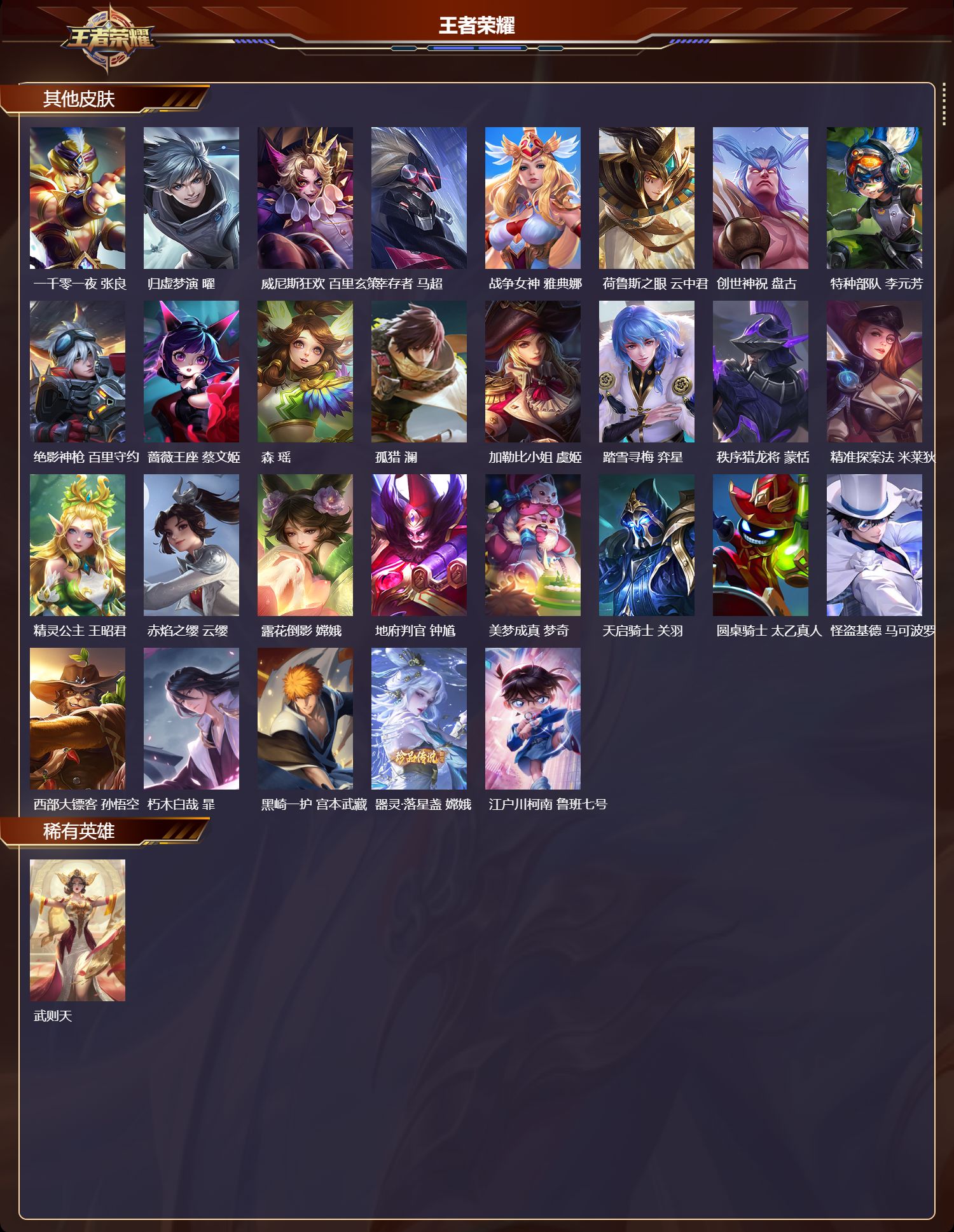 WZCMW4186728王者荣耀账号详情图12 WZCMW4186728王者荣耀账号详情图12