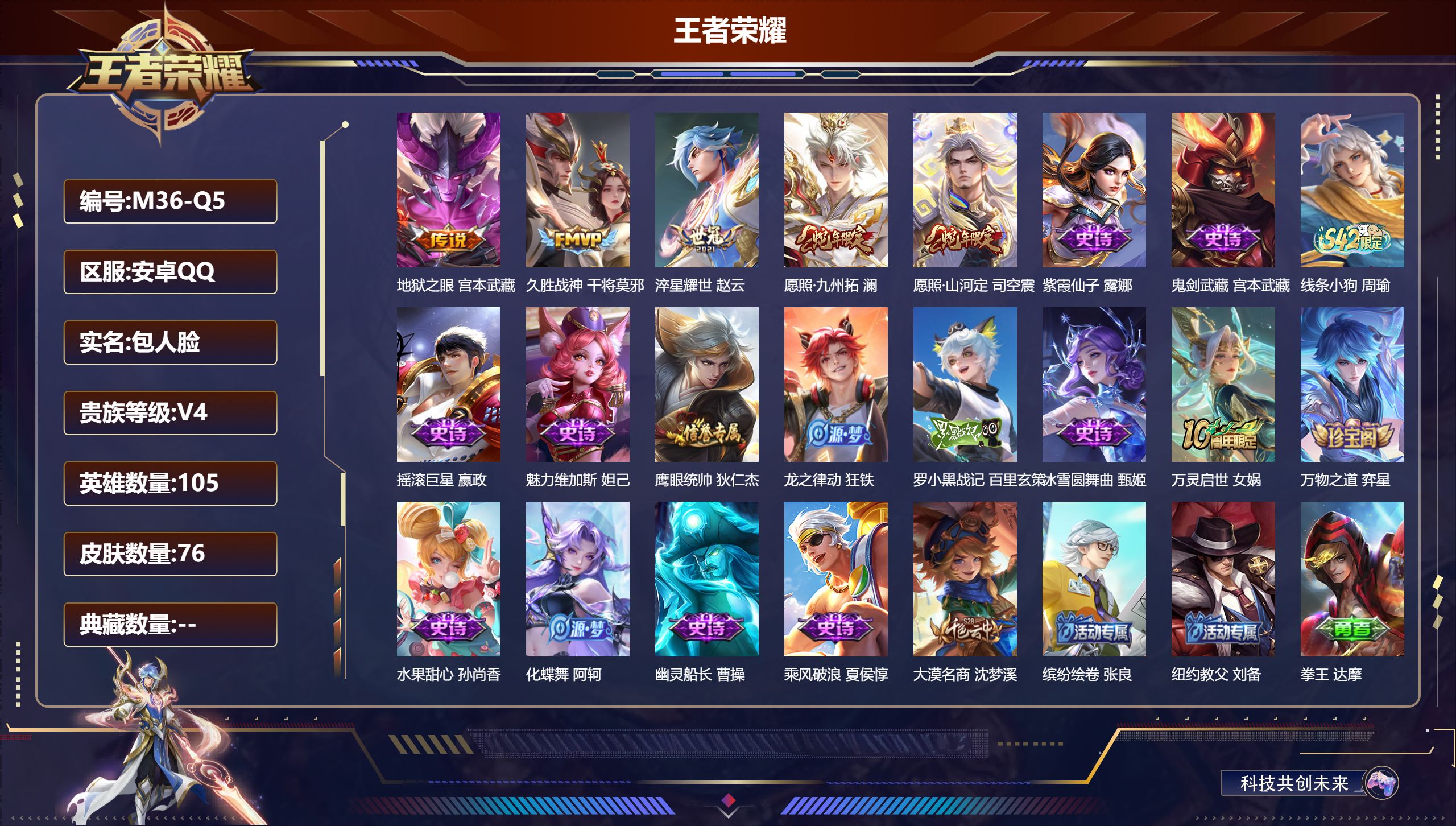 王者荣耀账号安卓QQ105英雄-76皮肤-v4/永恒钻石/105英雄/5传说/15史诗/8稀有英雄
【5 传说皮肤】地狱