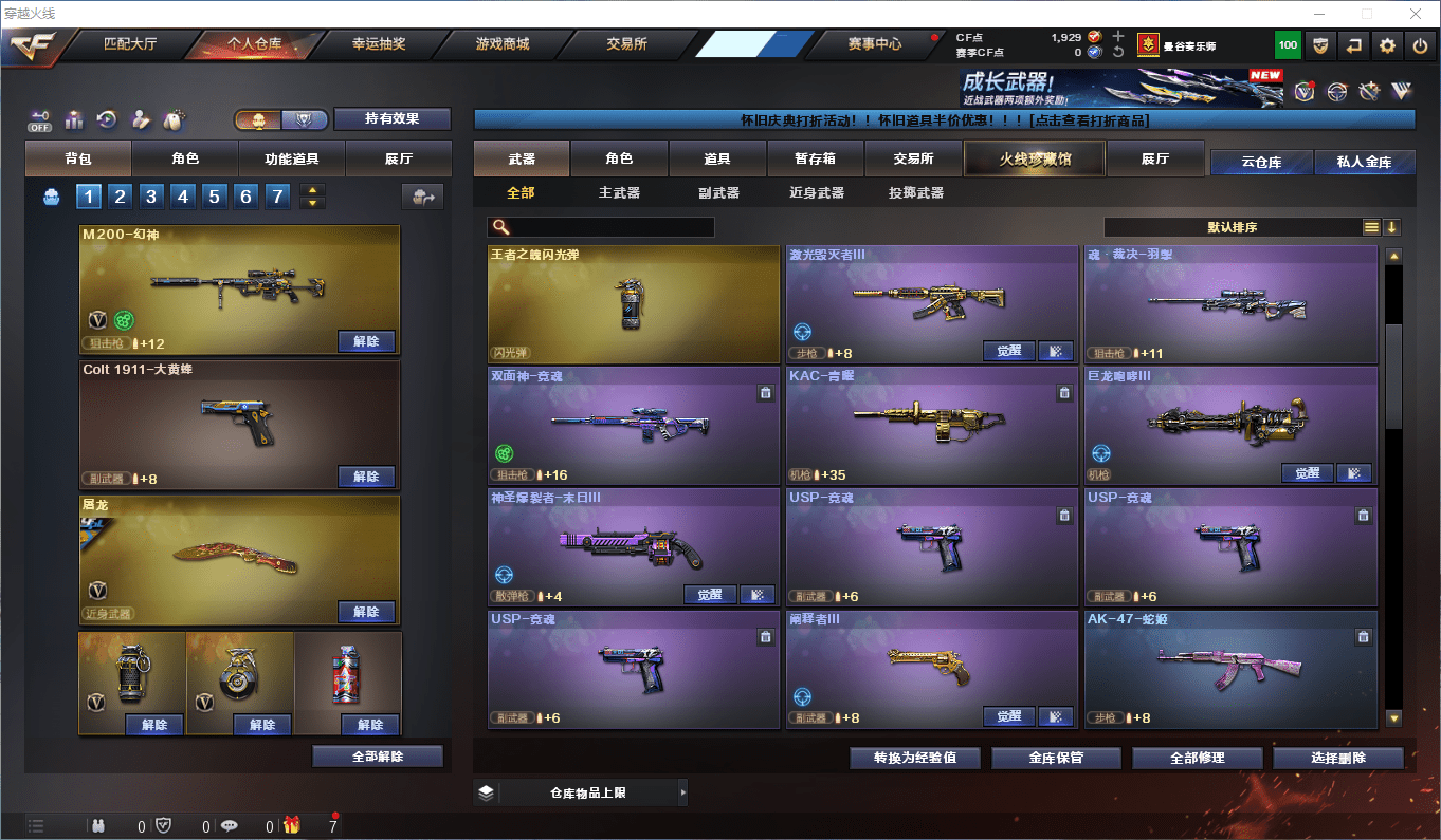 CFCMW449463穿越火线账号详情图10