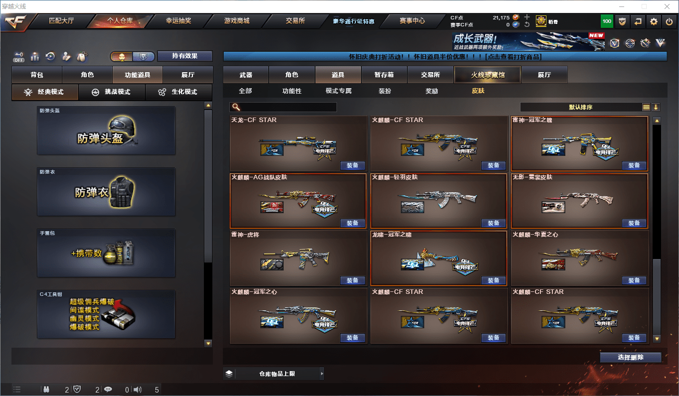 CFCMW449409穿越火线账号详情图19