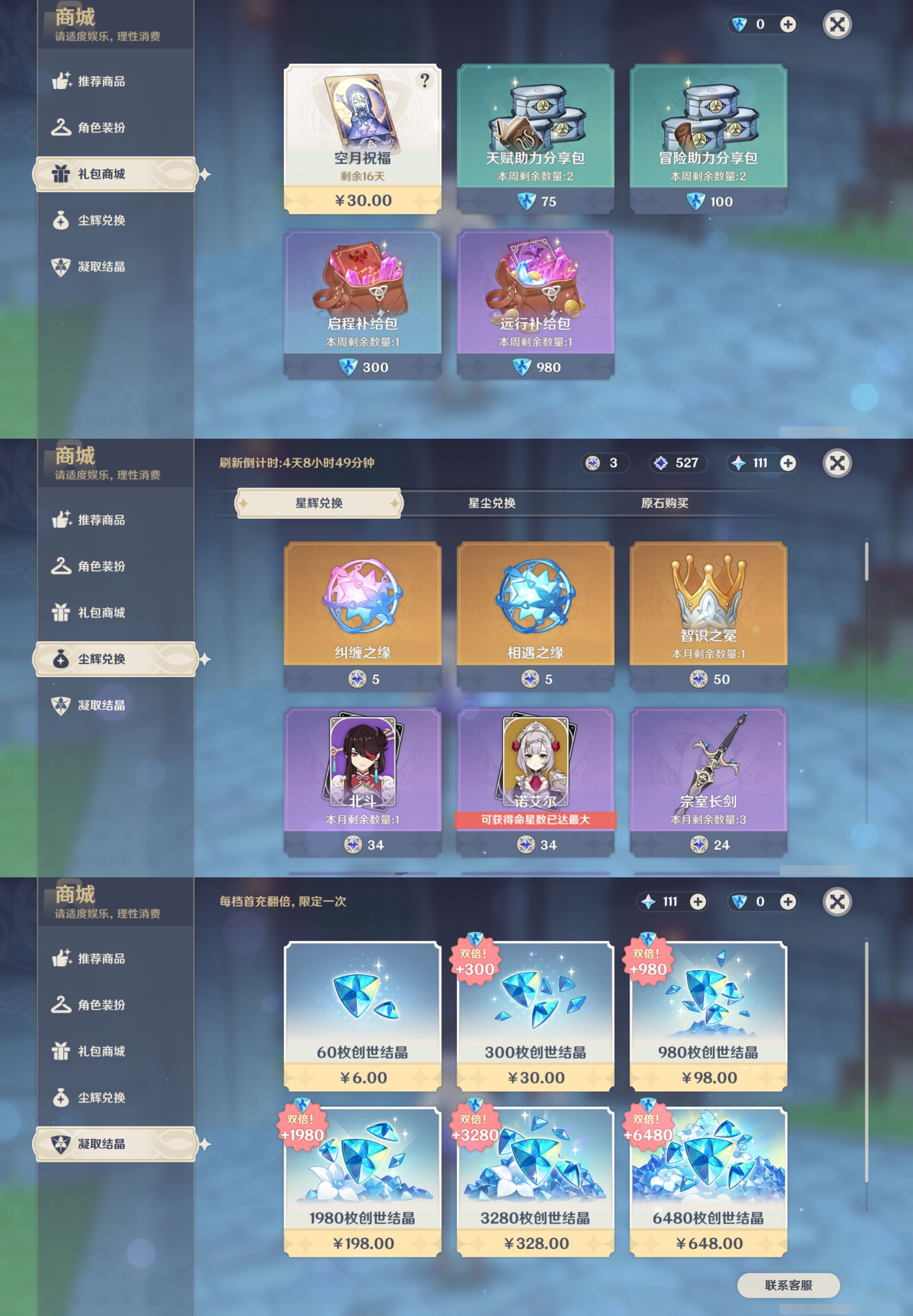 YSMK42782原神账号详情图35