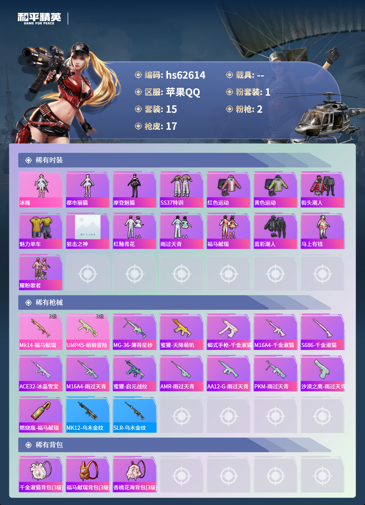 HPCMW4105432和平精英账号详情图5