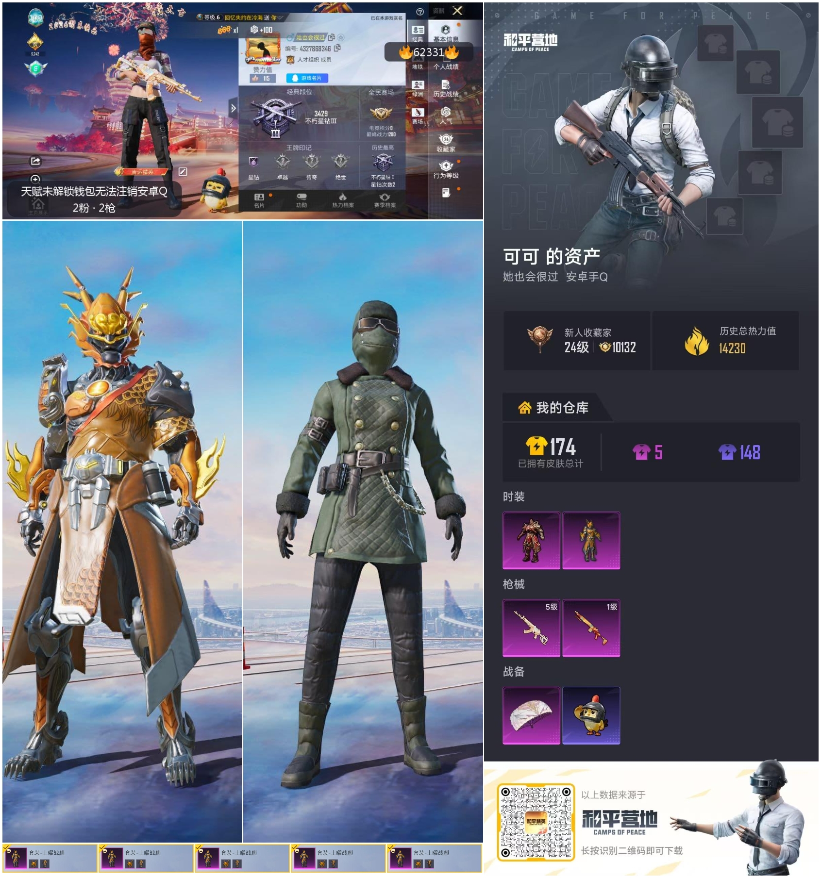 HPCMW4101348和平精英账号详情图4