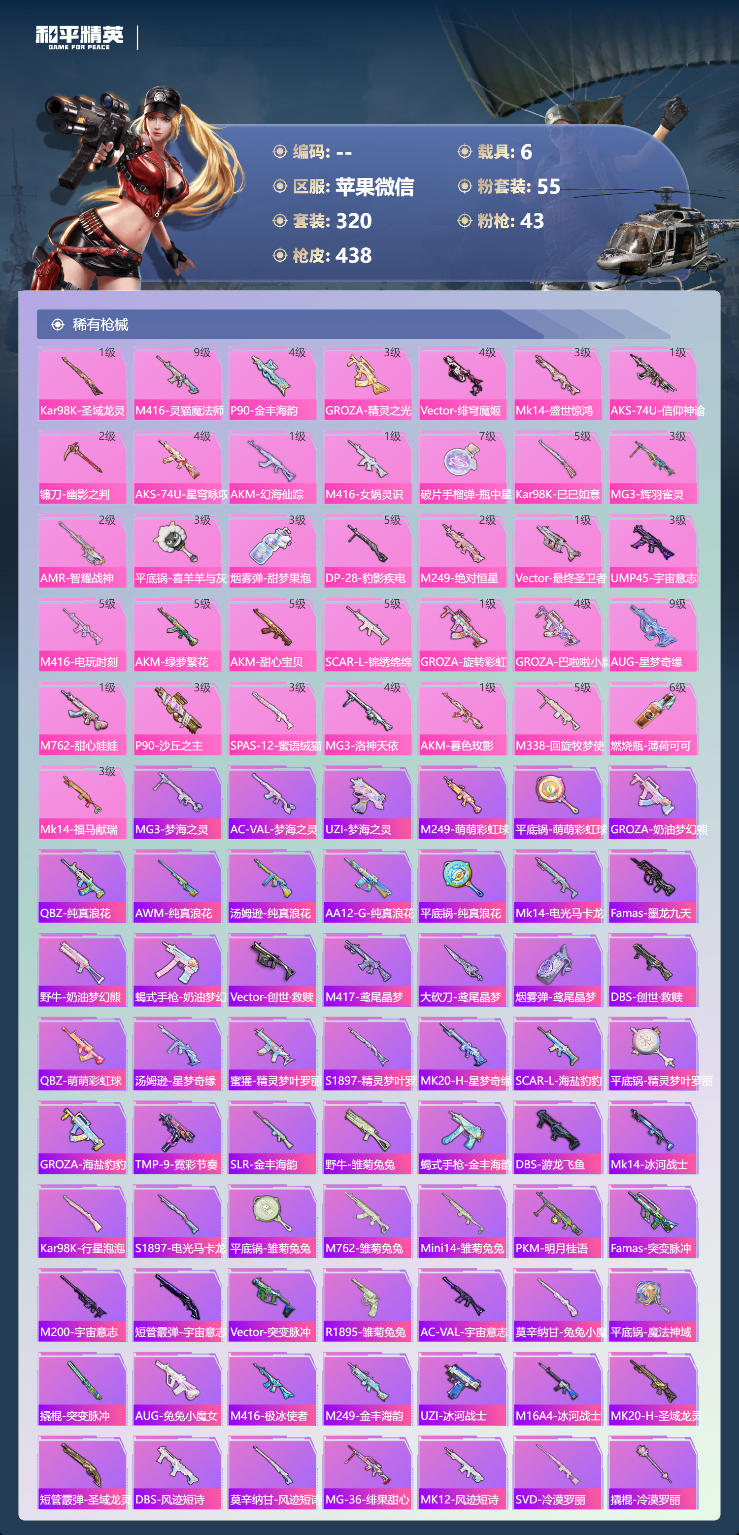 HPCMW4102282和平精英账号详情图6