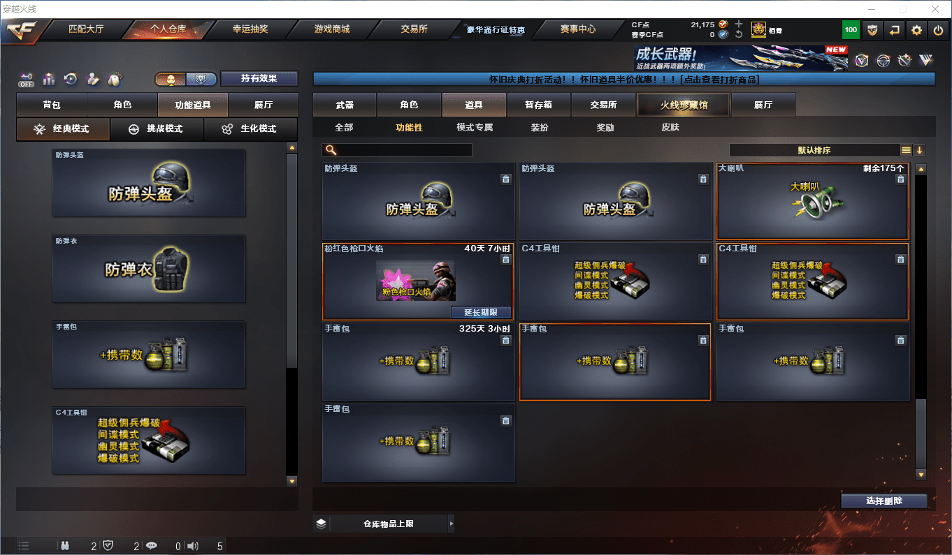 CFCMW449409穿越火线账号详情图26