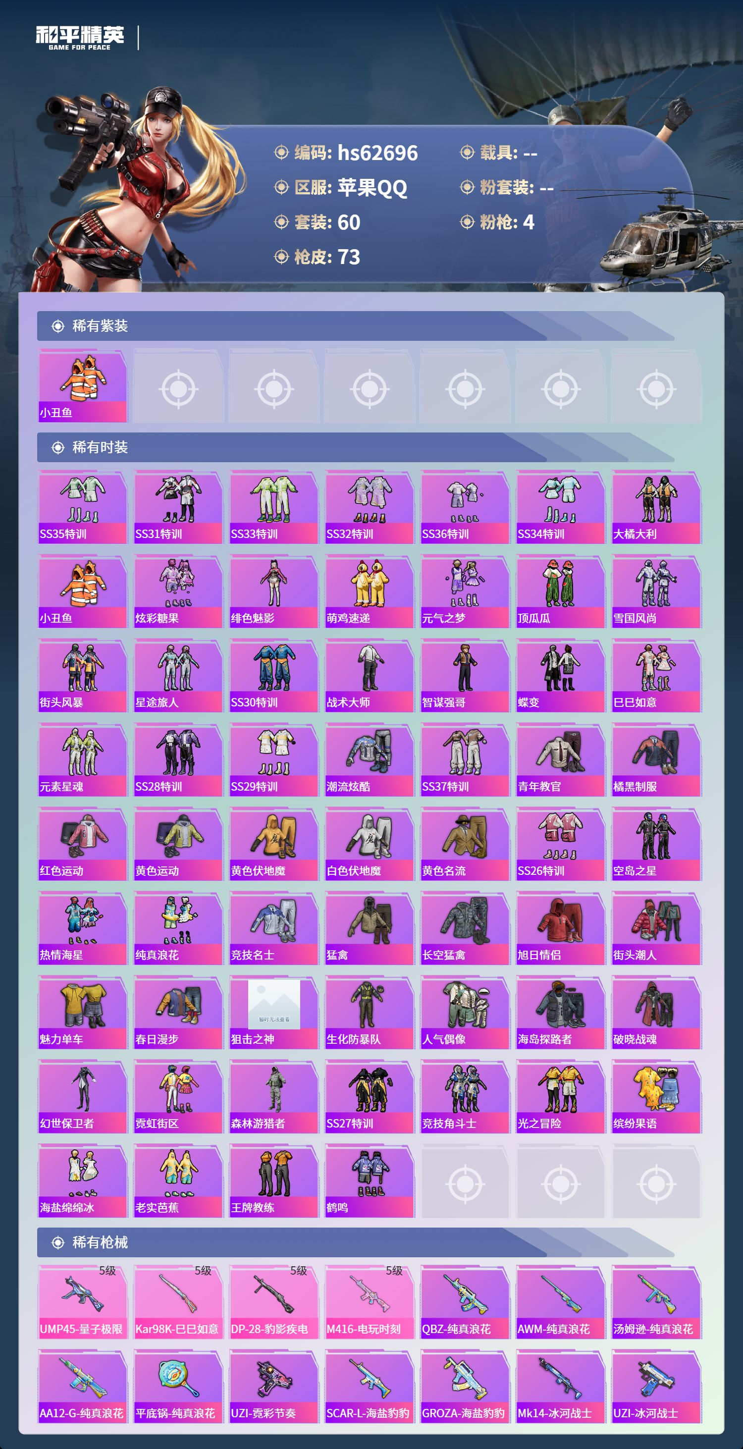 HPSJ4105854和平精英账号详情图5 HPSJ4105854和平精英账号详情图5