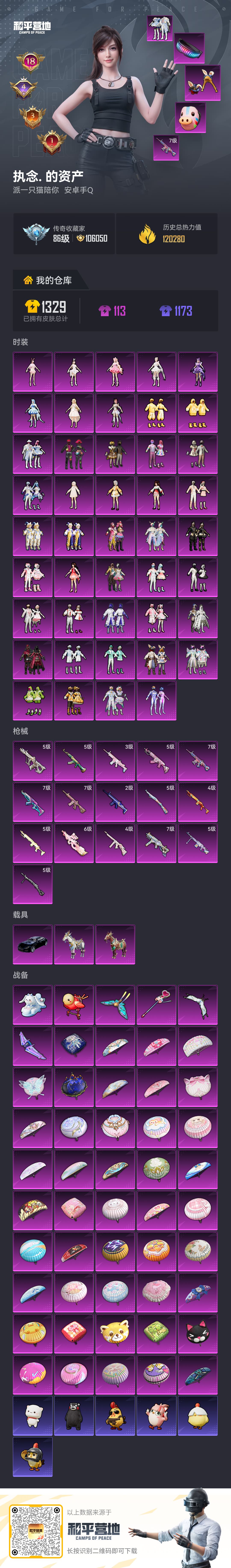 HPCMW4104039和平精英账号详情图2