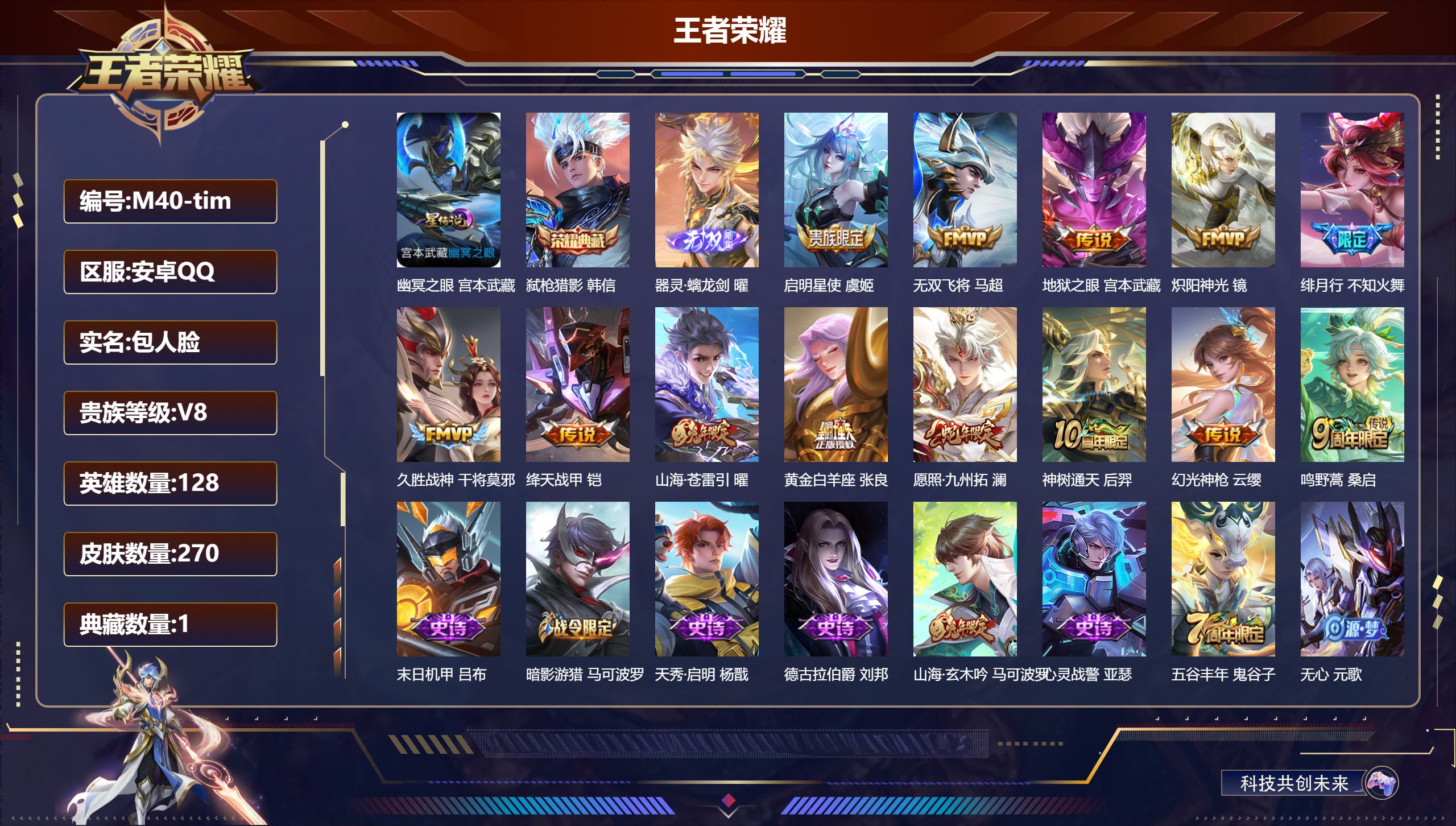 王者荣耀账号安卓QQ128英雄-270皮肤--V8-1典藏1无双13传说 金标 芈月 1星传说 幽冥之眼【典藏】 弑枪猎