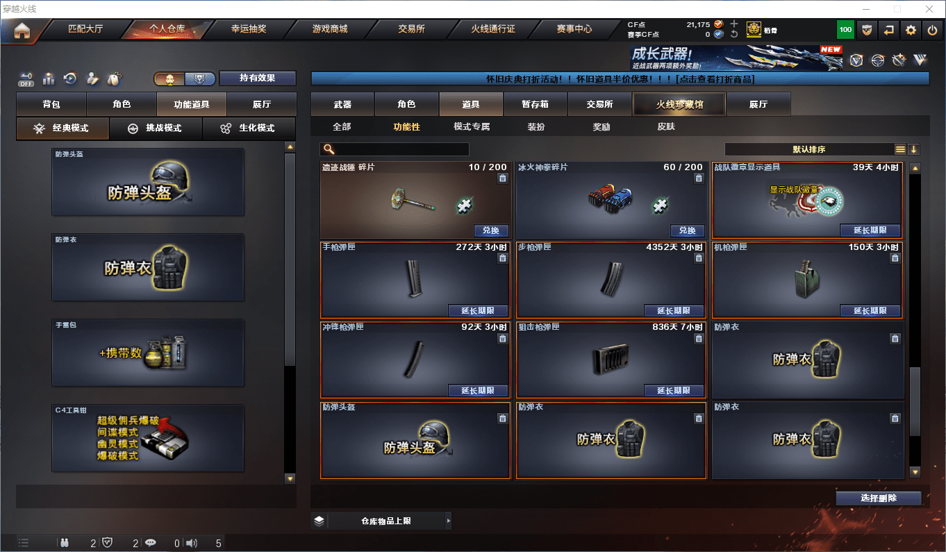 CFCMW449409穿越火线账号详情图25